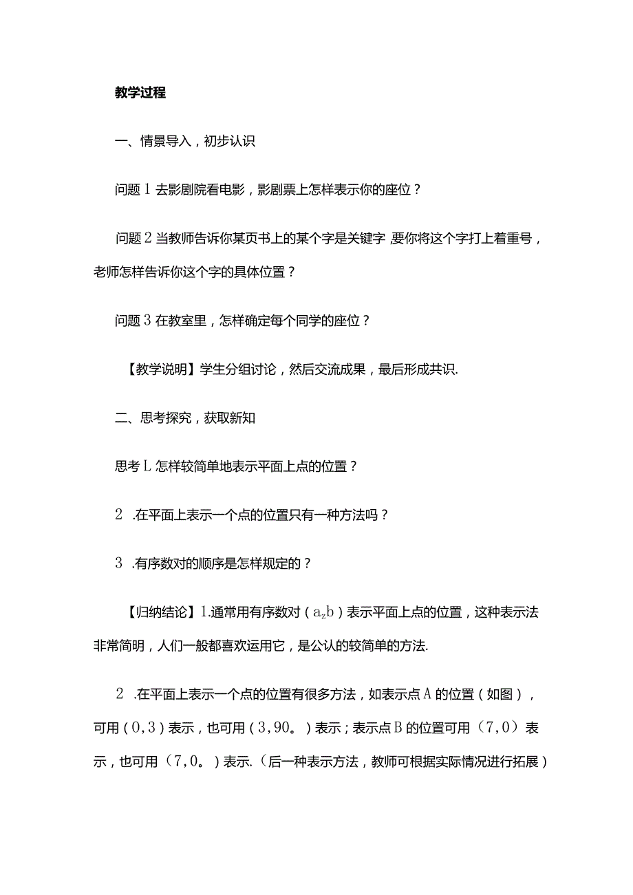 《有序数对》教案全套.docx_第2页