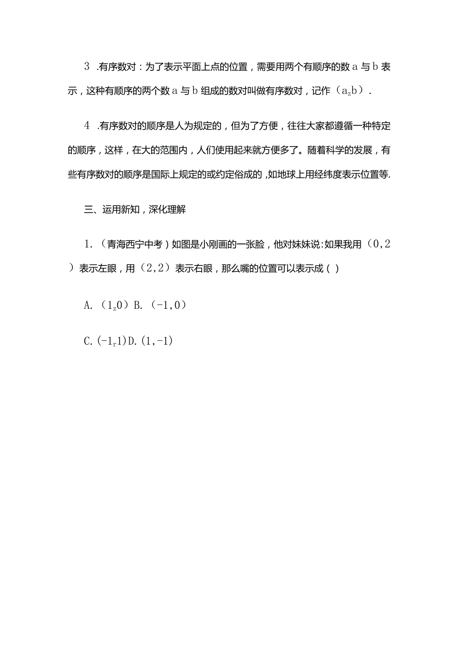 《有序数对》教案全套.docx_第3页