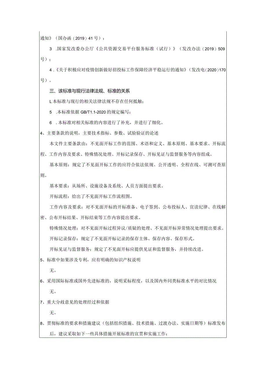 附件2.《不见面开标工作规范》编制说明.docx_第3页