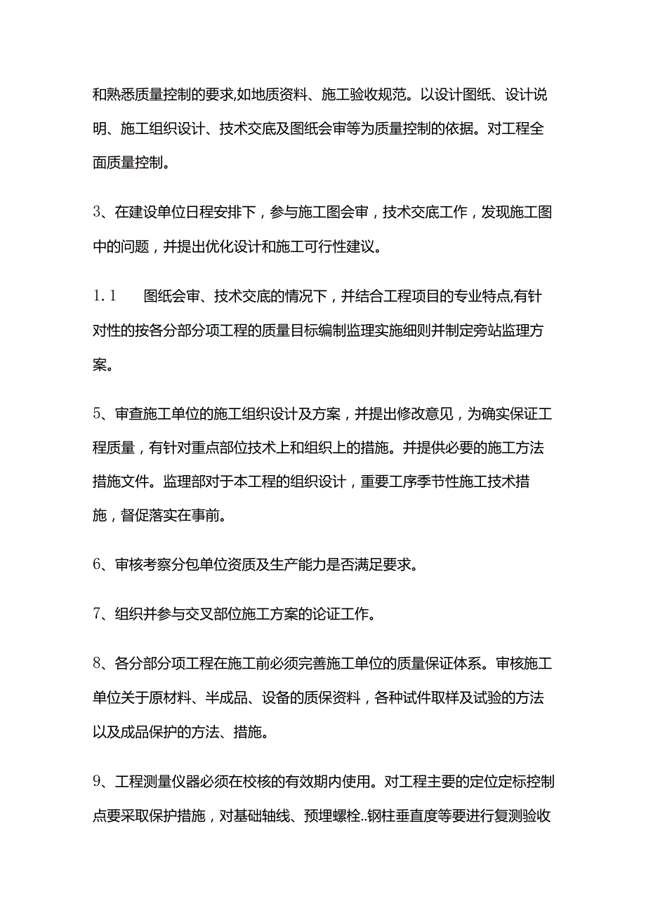 监理质量控制方法及措施全套.docx_第2页