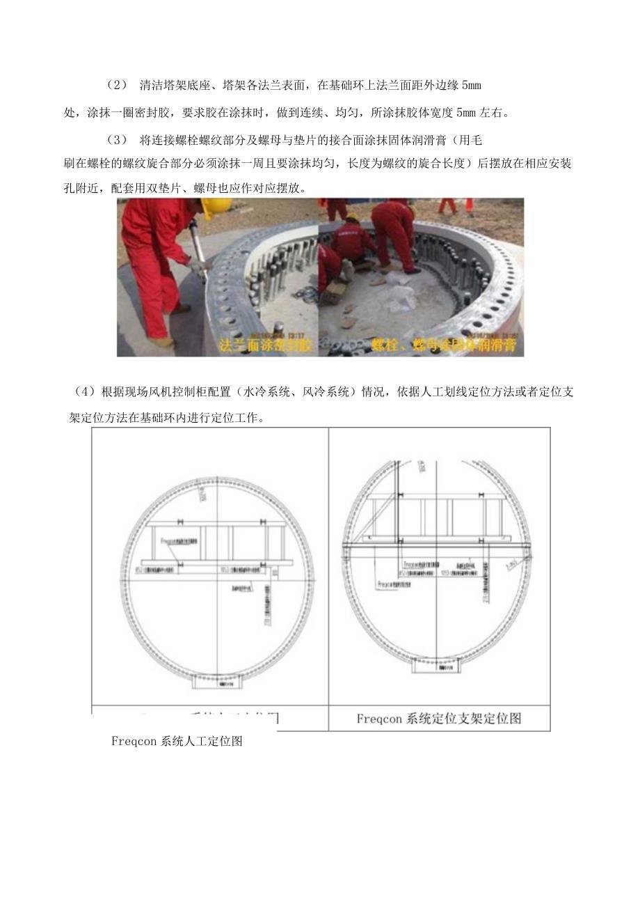 风电工程质量工艺标准化（风机塔筒安装）.docx_第3页