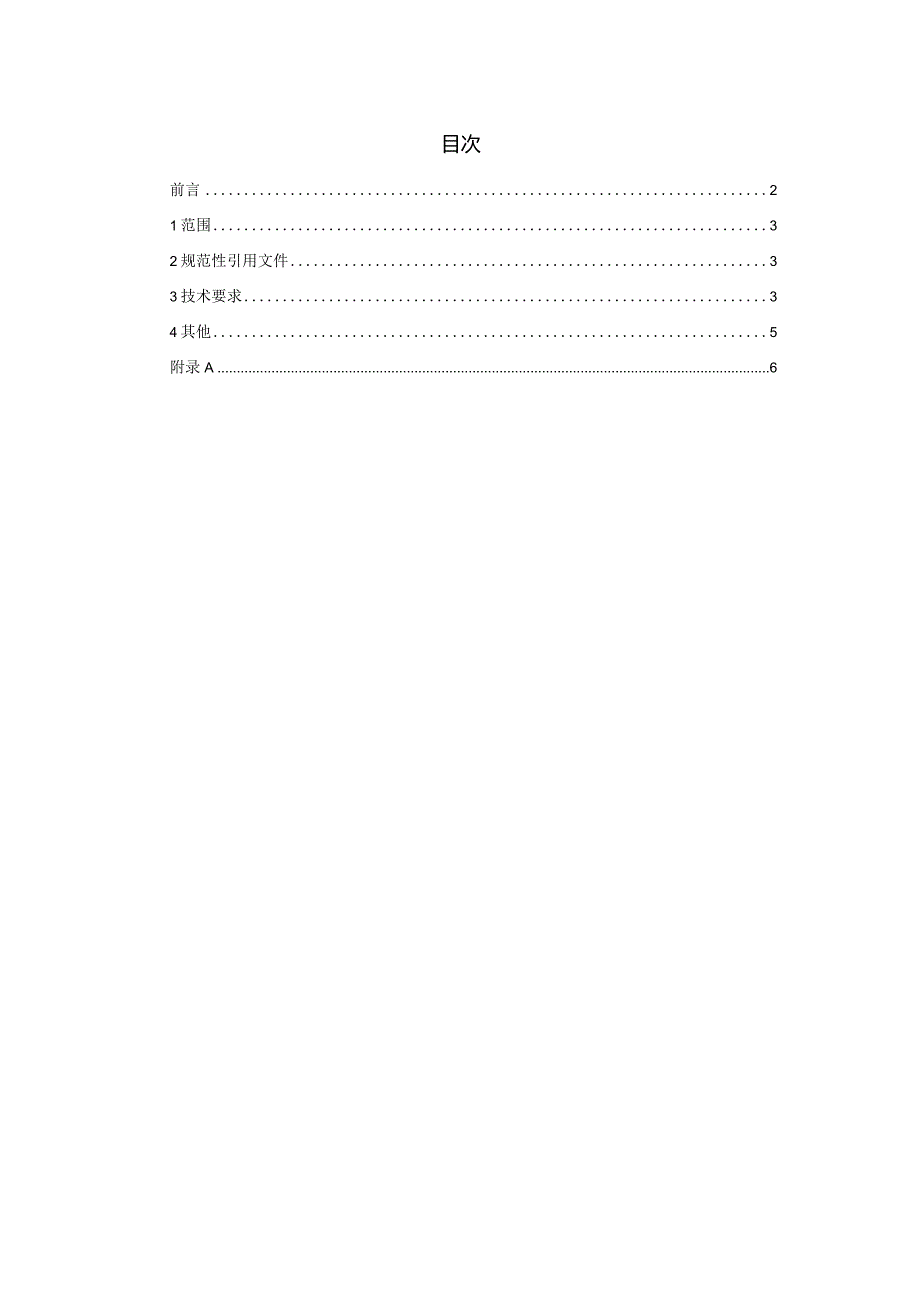 TCNHFA 111.142-2023 保健食品用原料花椒团体标准.docx_第2页