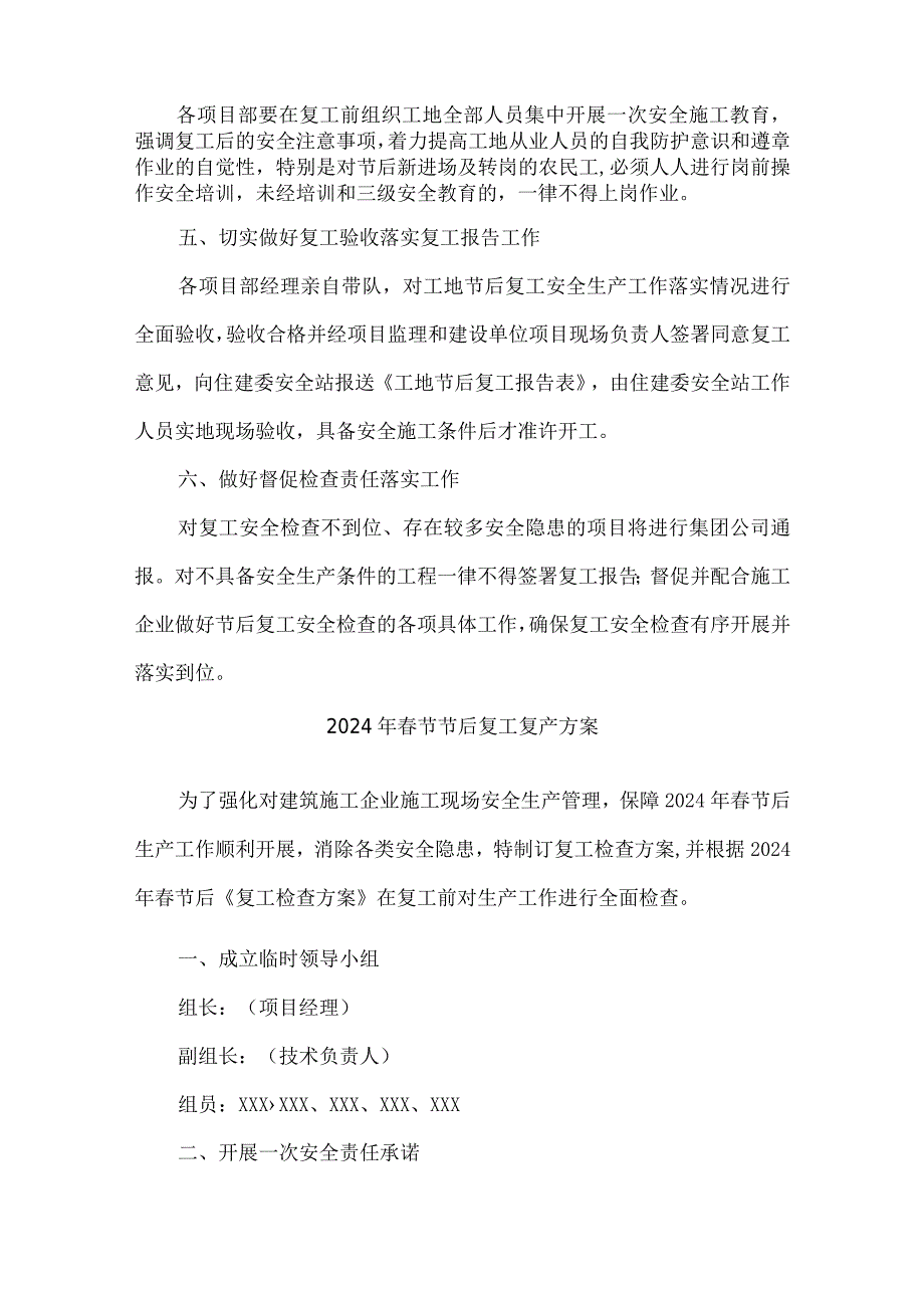 2024年建筑施工企业春节节后复工复产专项方案 （汇编4份）.docx_第2页