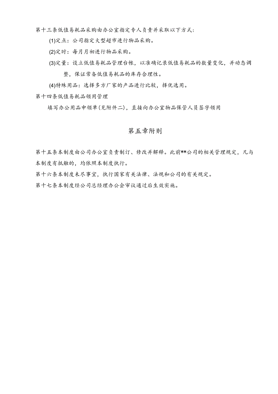 某公司办公设备及低值易耗品管理制度.docx_第3页