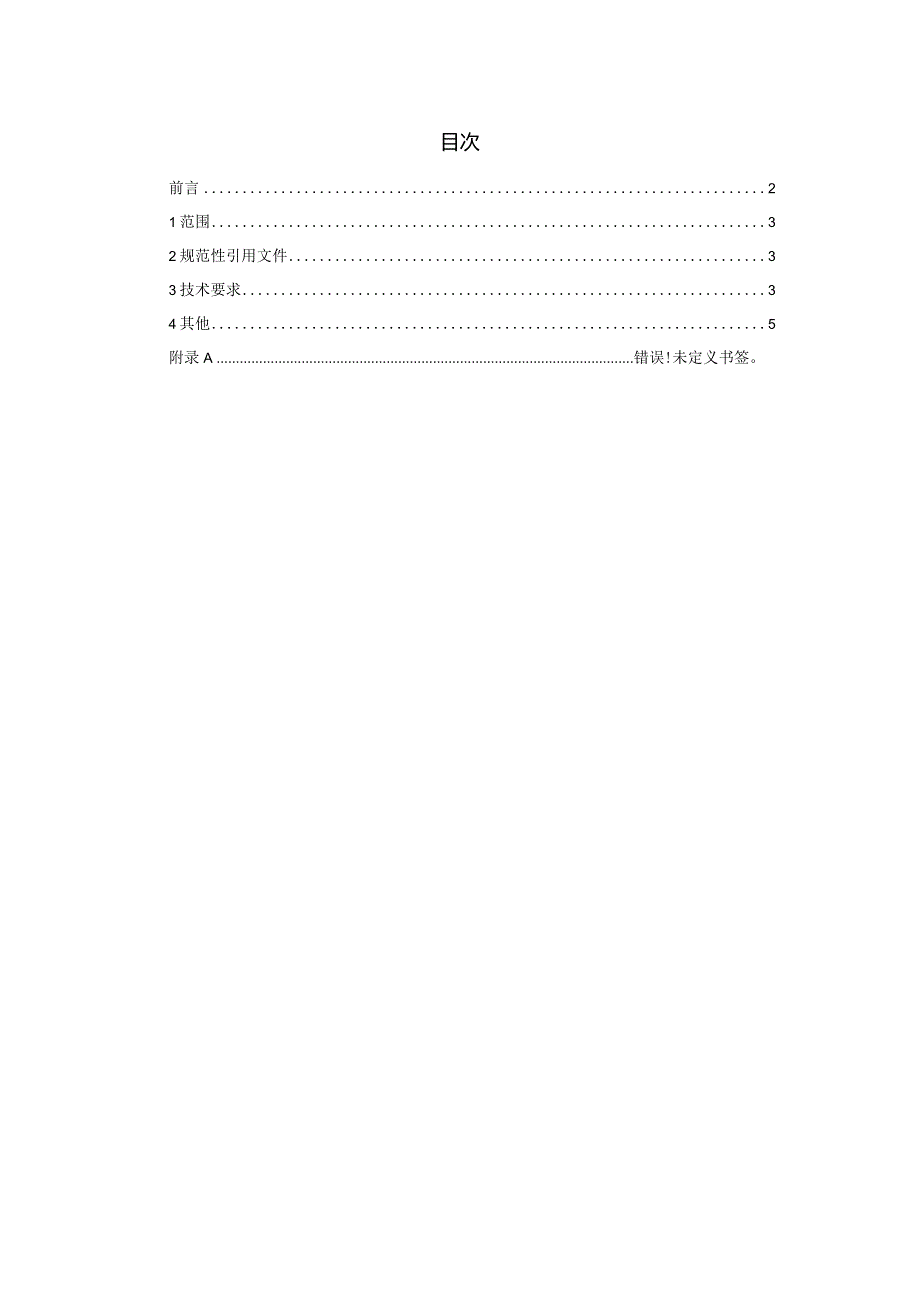 TCNHFA 111.113-2023 保健食品用原料鳖甲团体标准.docx_第2页