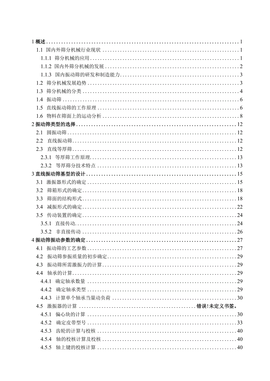 DHS3665香蕉筛.docx_第3页