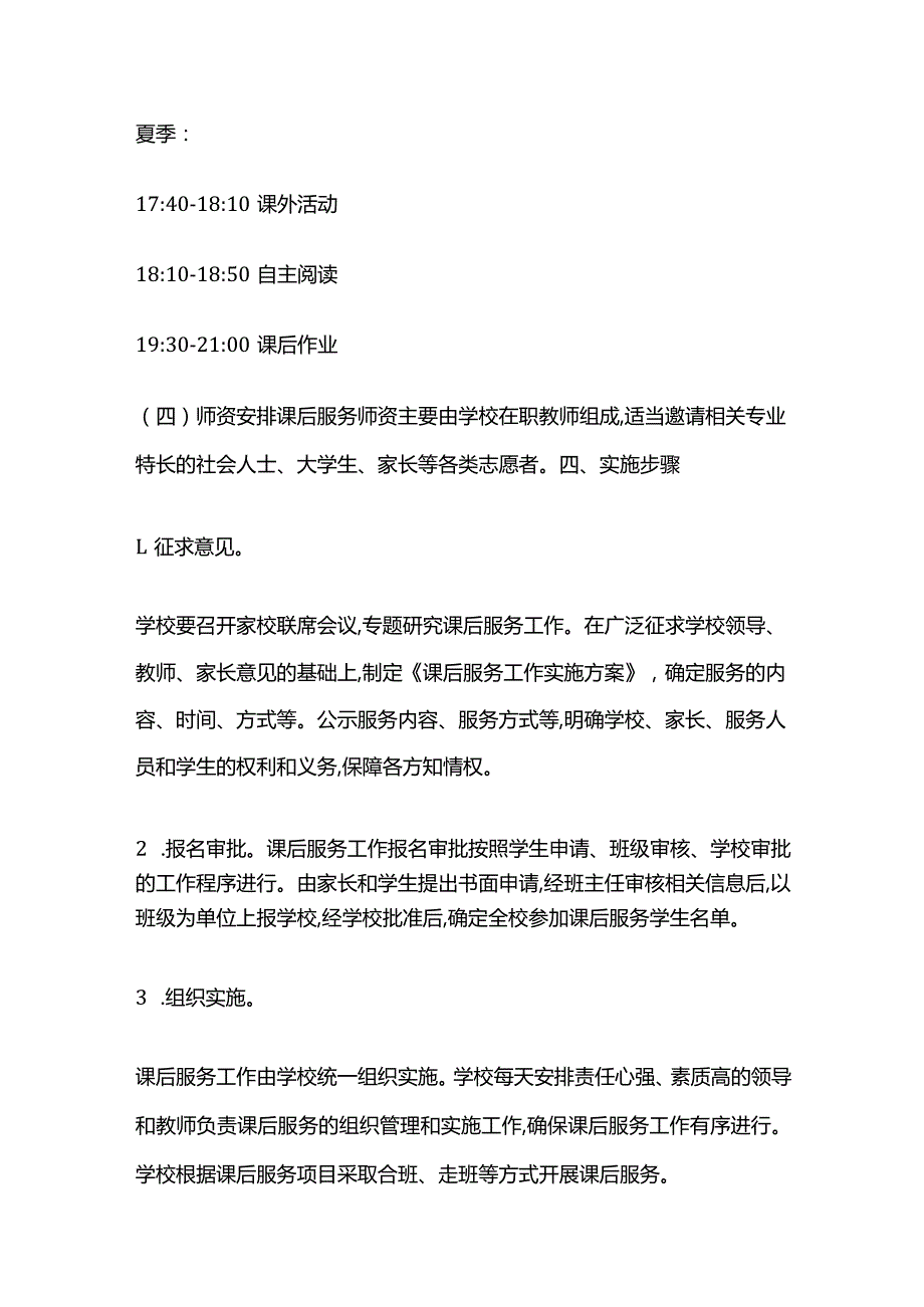 学校学生课后服务工作实施方案全套.docx_第3页