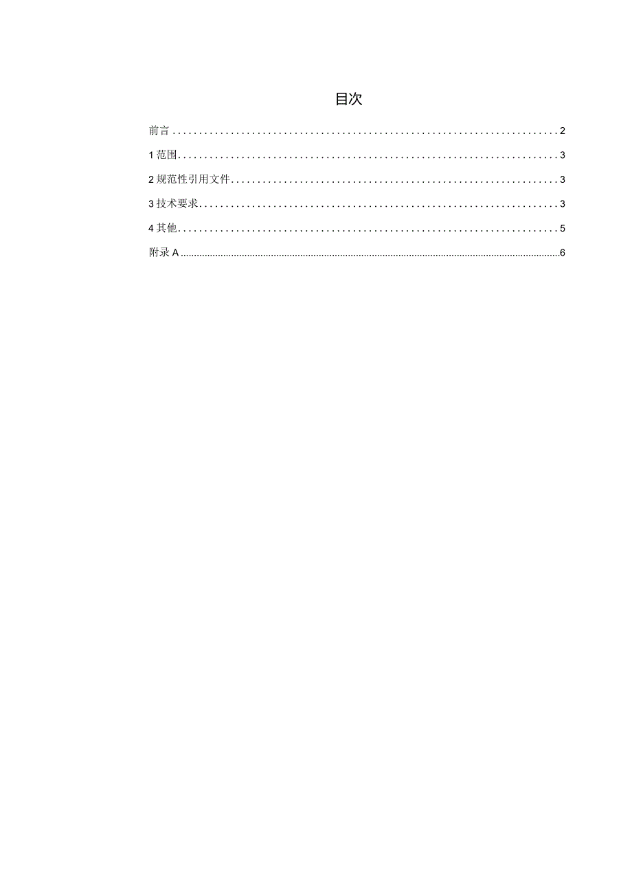 TCNHFA 111.44-2023 保健食品用原料玄参团体标准.docx_第2页