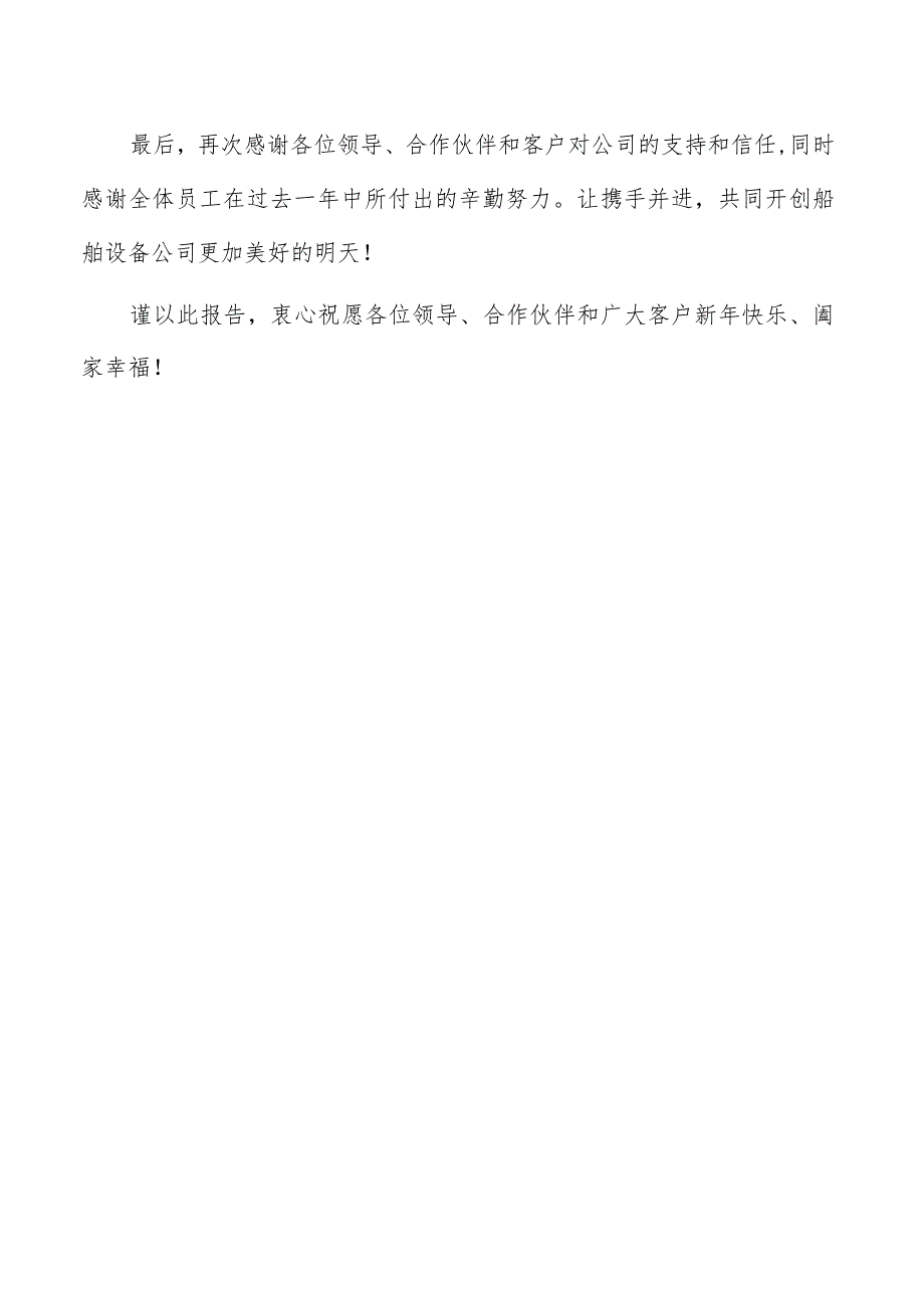 船舶设备公司年度总结报告（共3篇）.docx_第3页