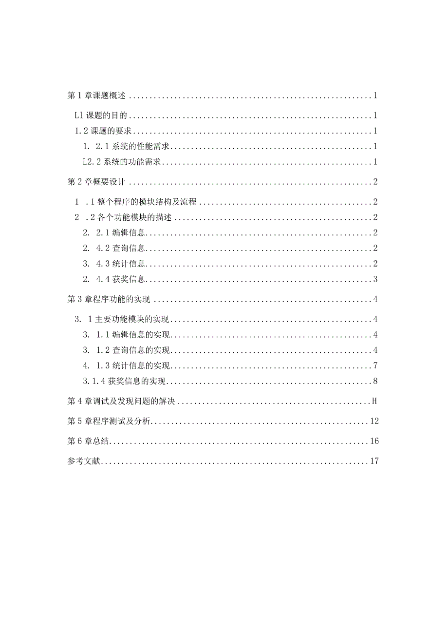 Java课程设计--奖学金评定.docx_第1页