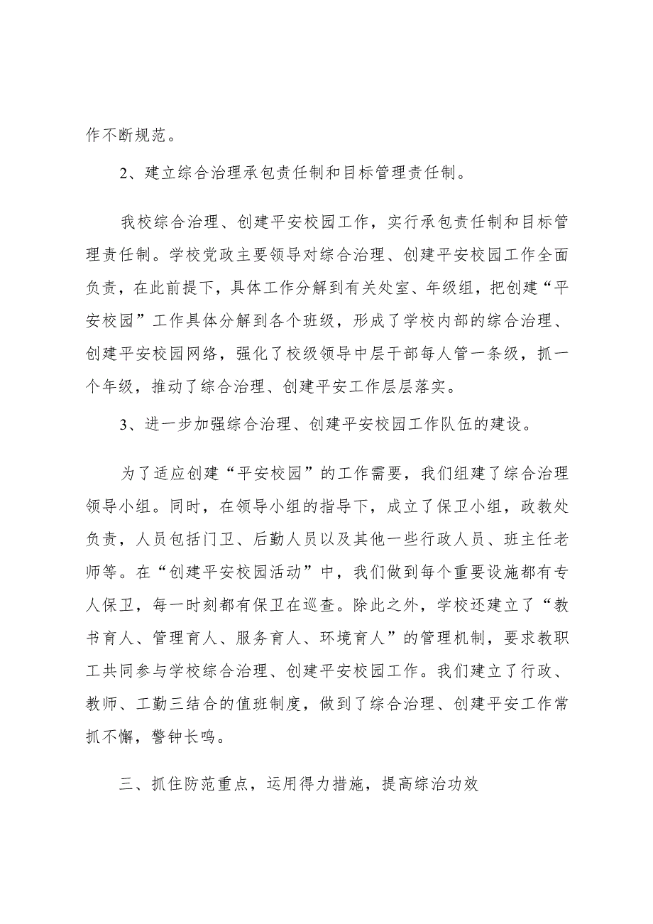 20XX年中学社会治安综合治理工作汇报.docx_第3页