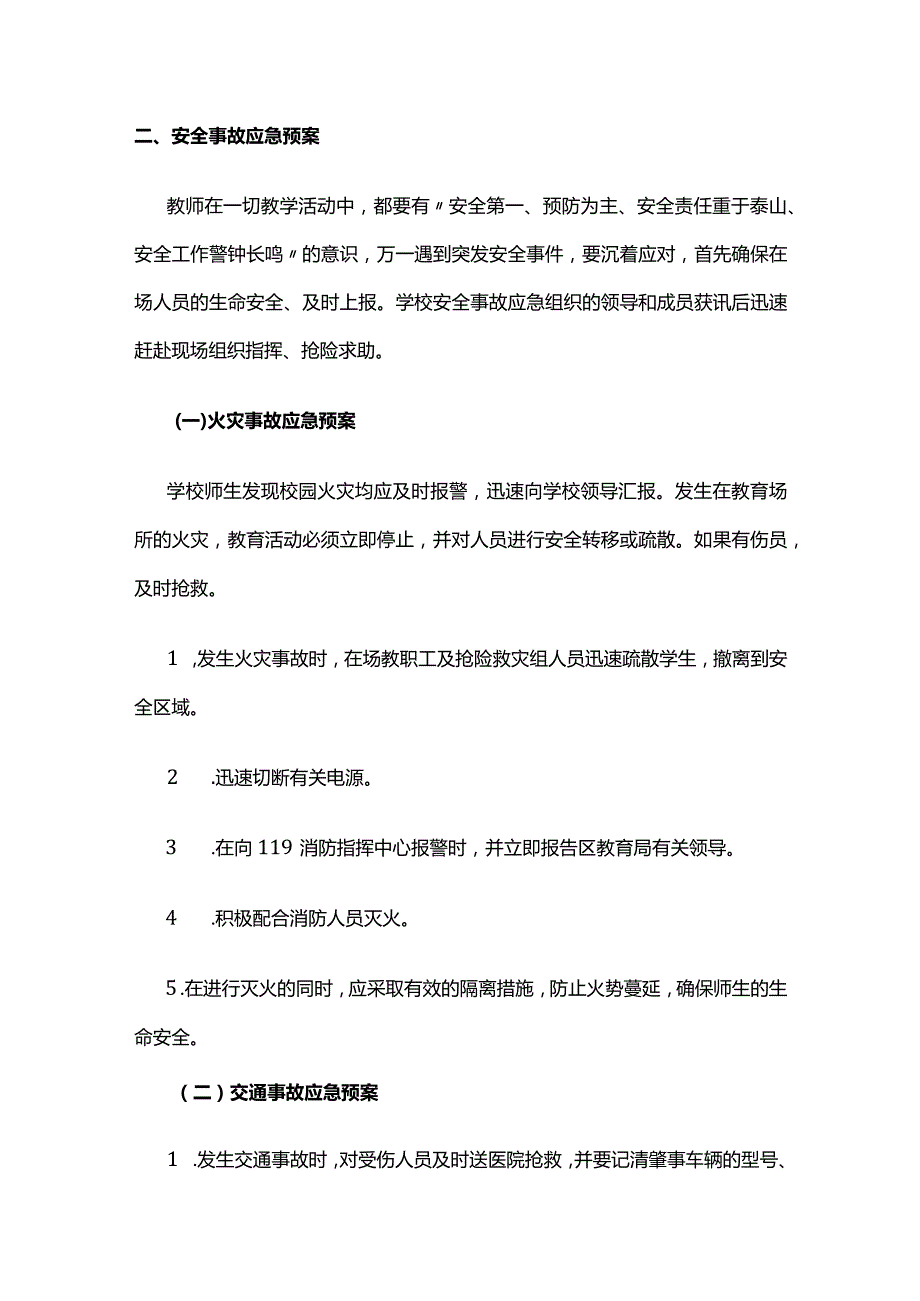 学校课后延时服务安全预案全套.docx_第2页