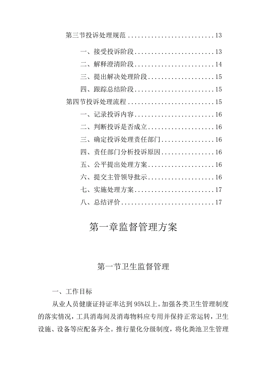 农村化粪池清掏服务项目监督与投诉处理方案.docx_第2页