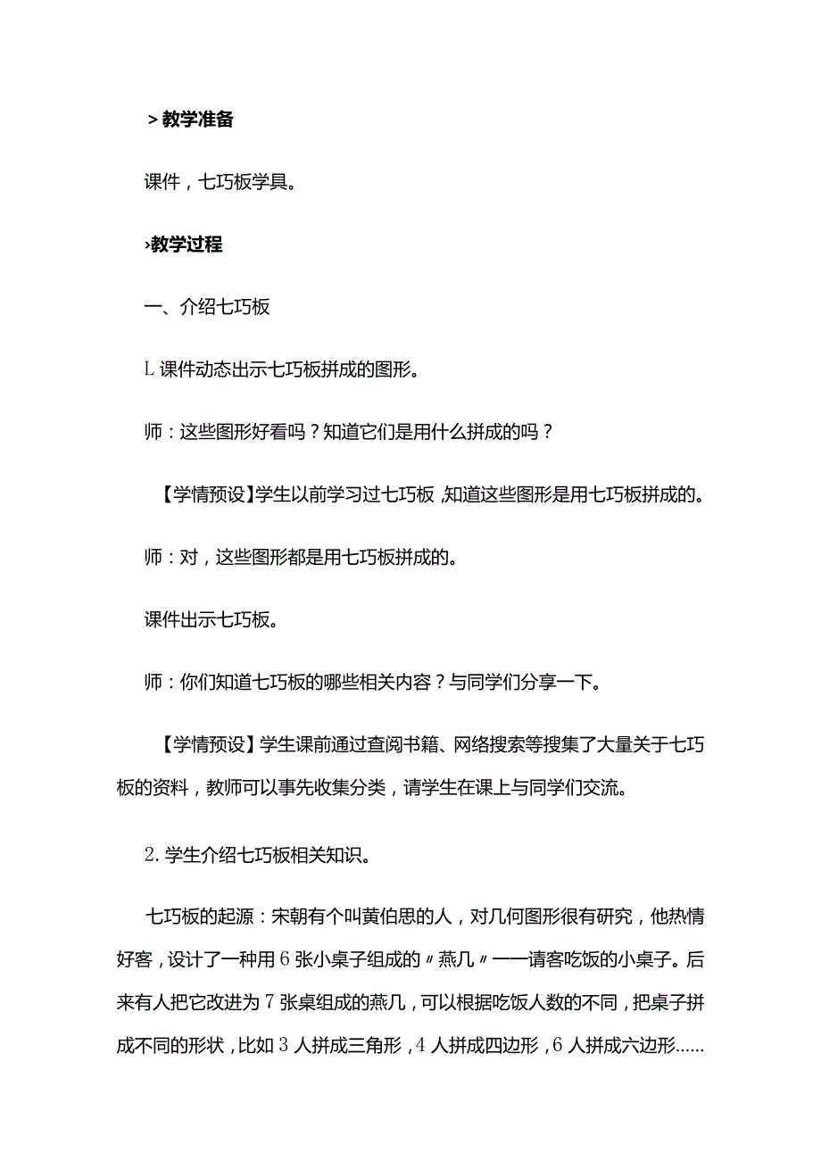 《平移、旋转的应用》教案全套.docx_第2页