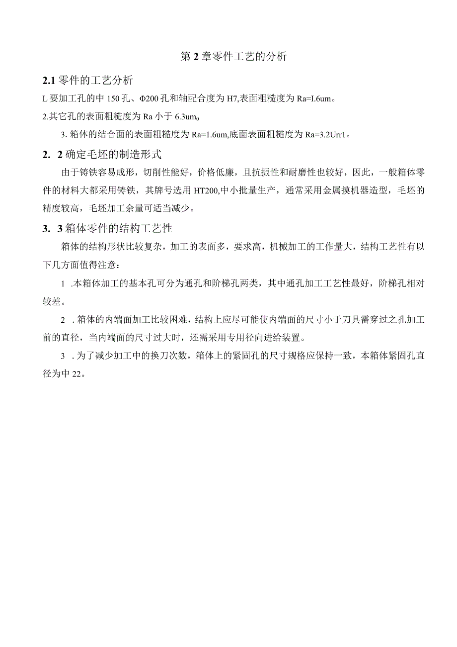 机械制造技术课程设计-减速器机座盖加工工艺及铣轴承孔端面夹具设计.docx_第3页