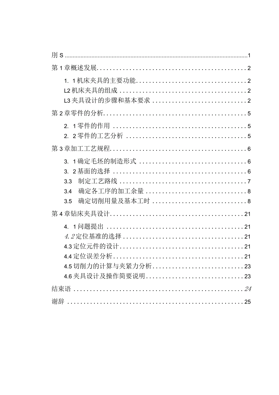 机械制造技术课程设计-十字轴加工工艺及钻M8油孔夹具设计.docx_第1页