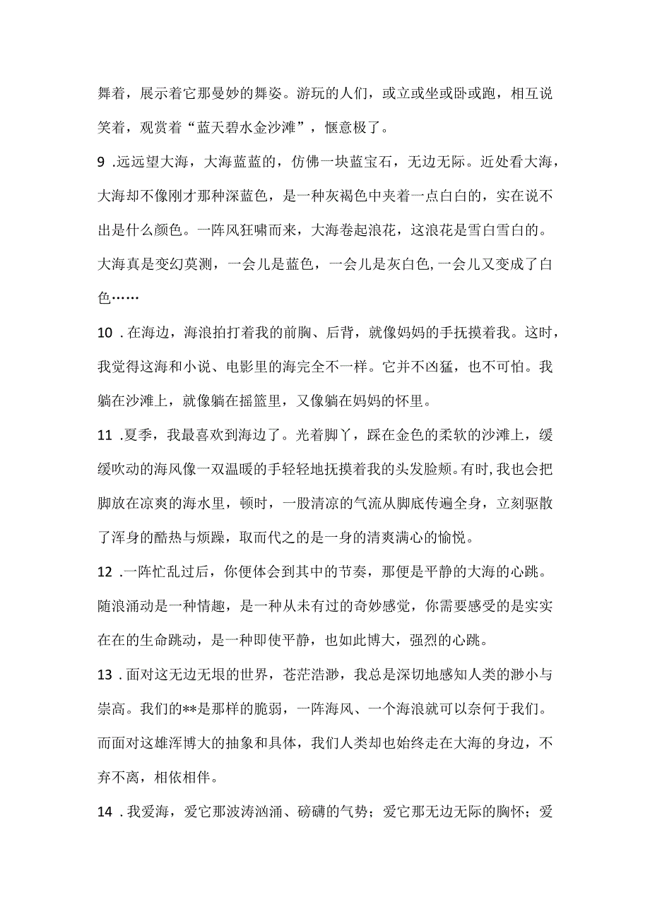 形容浪花的句子.docx_第2页