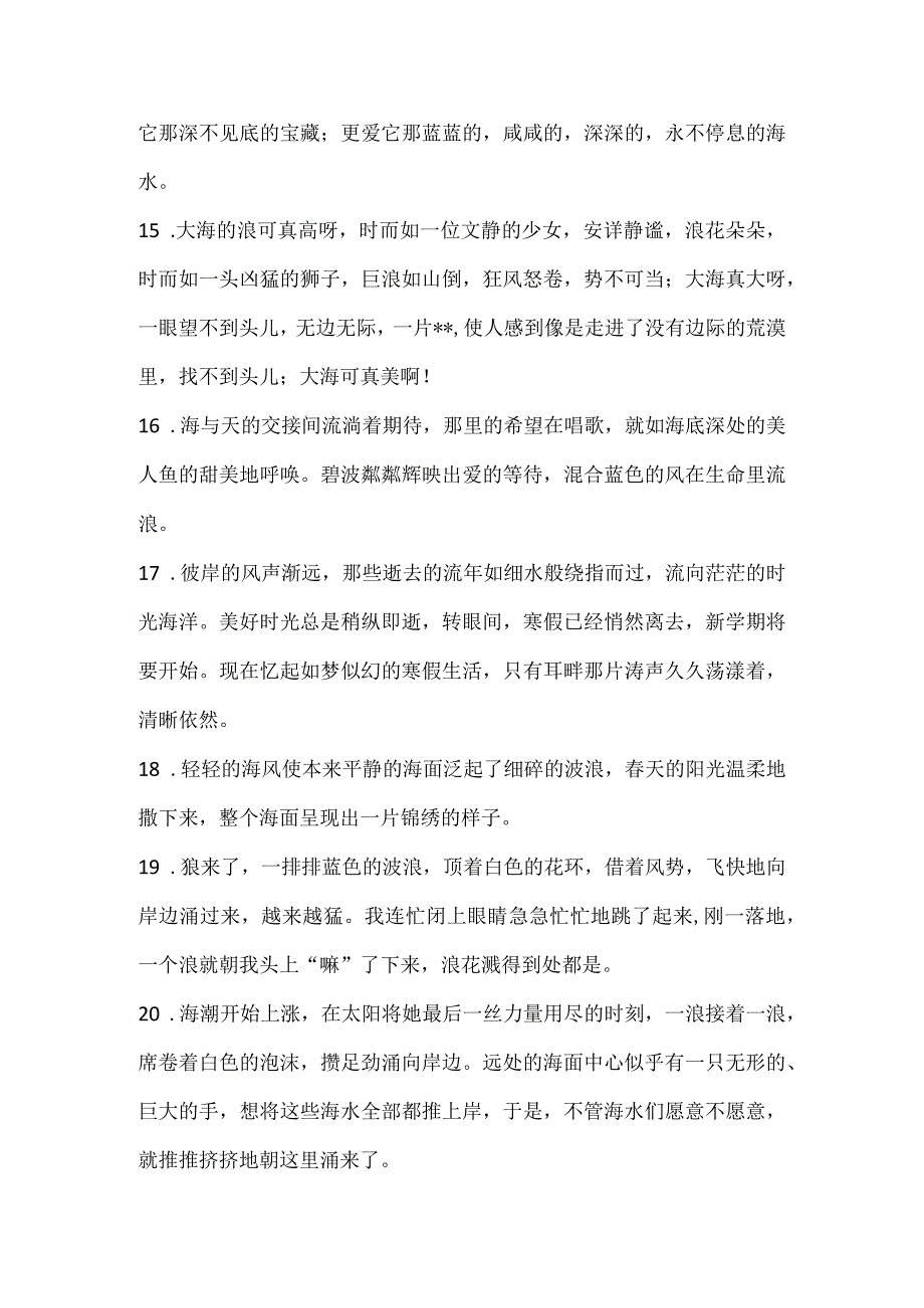 形容浪花的句子.docx_第3页