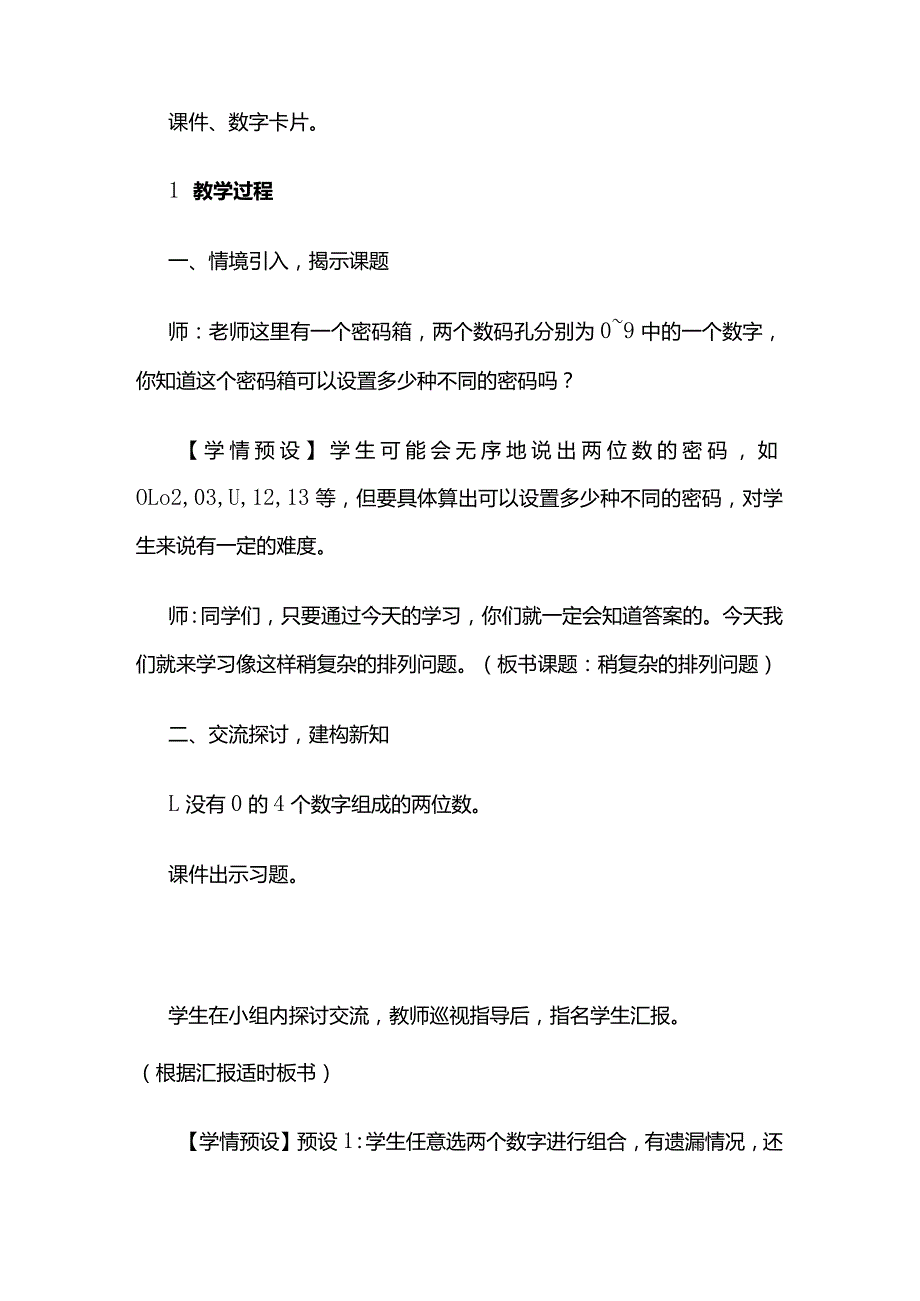 《稍复杂的排列问题》教案全套.docx_第2页