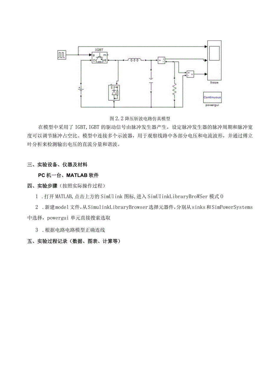 电力电子技术实验报告--直流斩波电路的仿真.docx_第2页