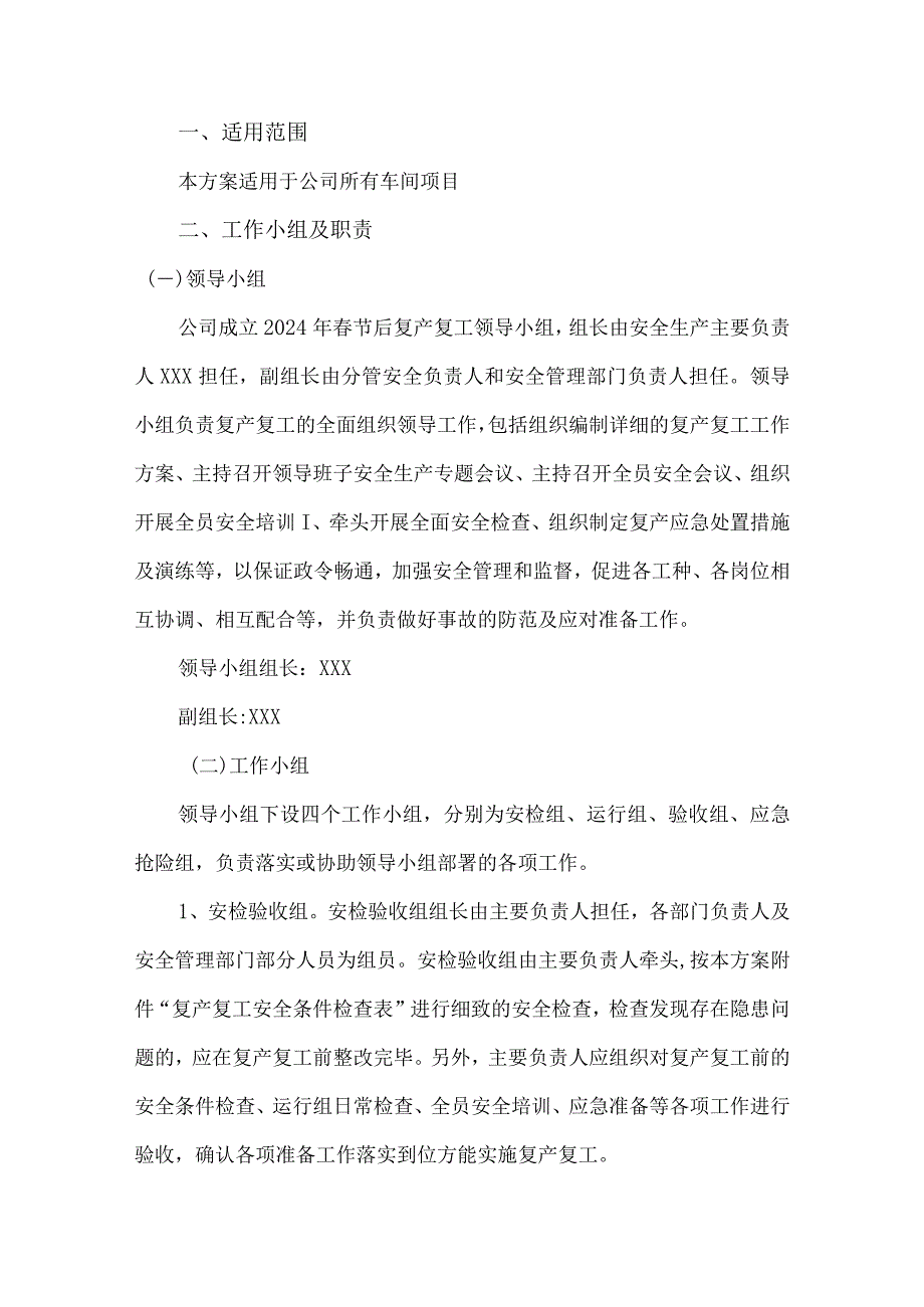 2024年房建项目《春节节后》复工复产专项方案 （4份）.docx_第3页