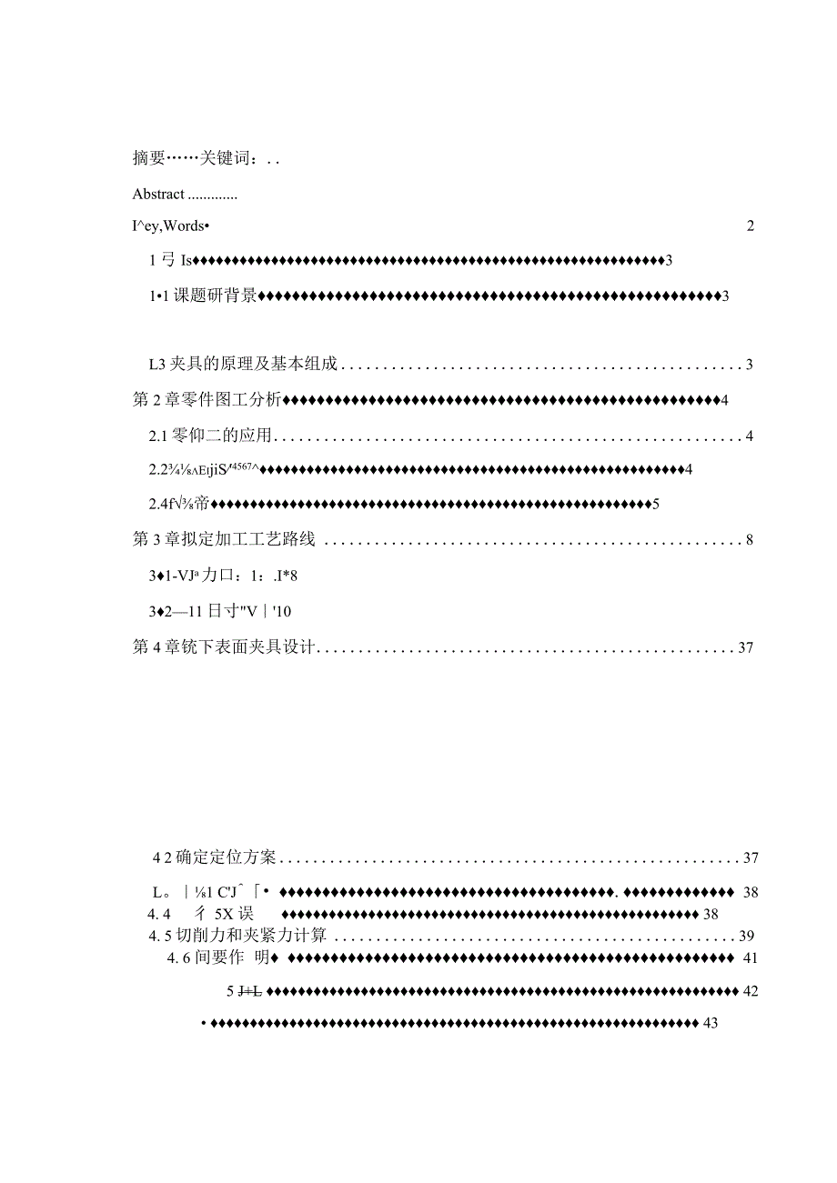 机械制造技术课程设计-曲轴箱体加工工艺及铣下表面夹具设计.docx_第1页