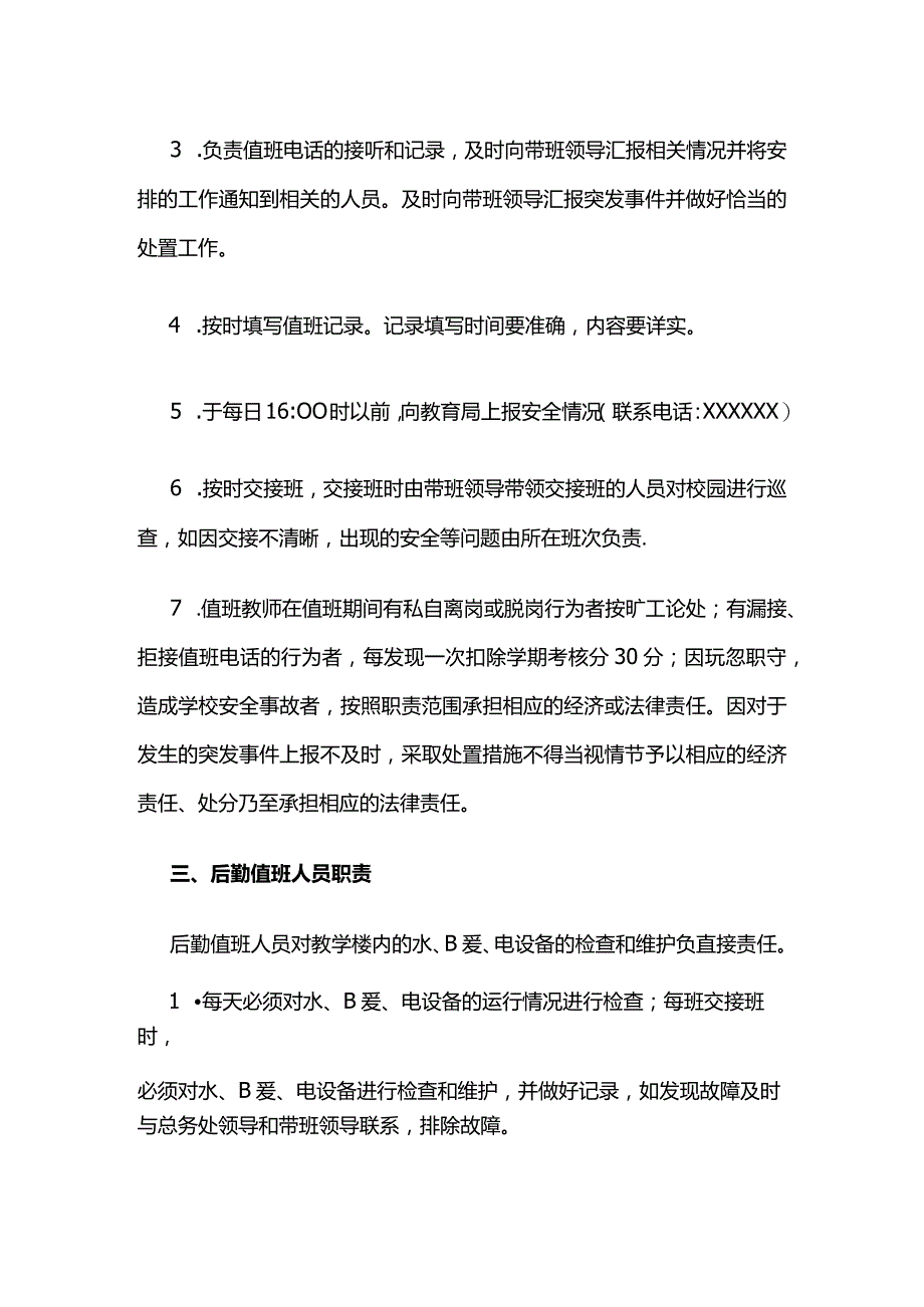 学校寒假值班制度全套.docx_第2页