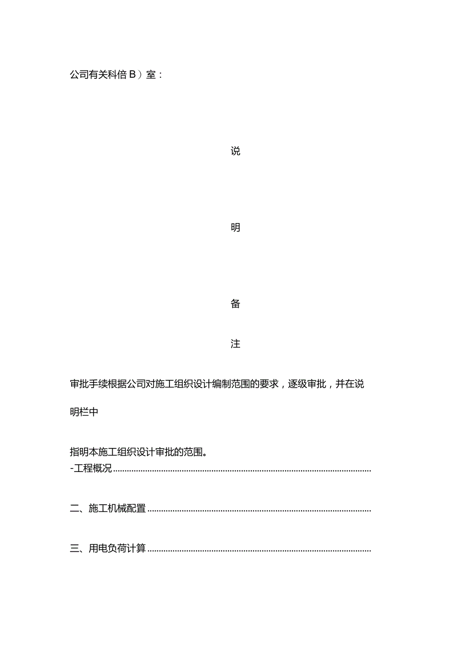 办公楼施工现场临时用电施工组织设计方案全套.docx_第3页