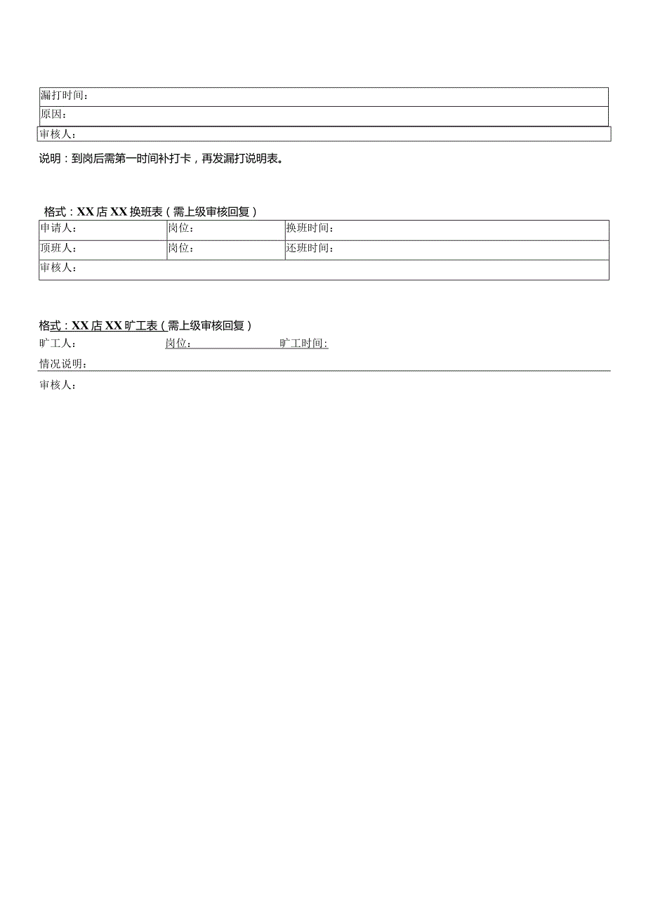 门店考勤帖规范格式.docx_第2页