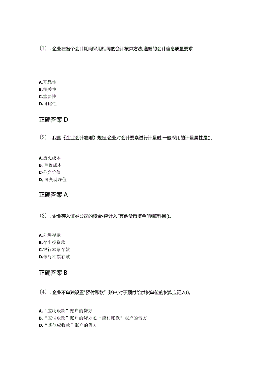 20-08企业会计学成人自考考试真题试卷含答案.docx_第1页