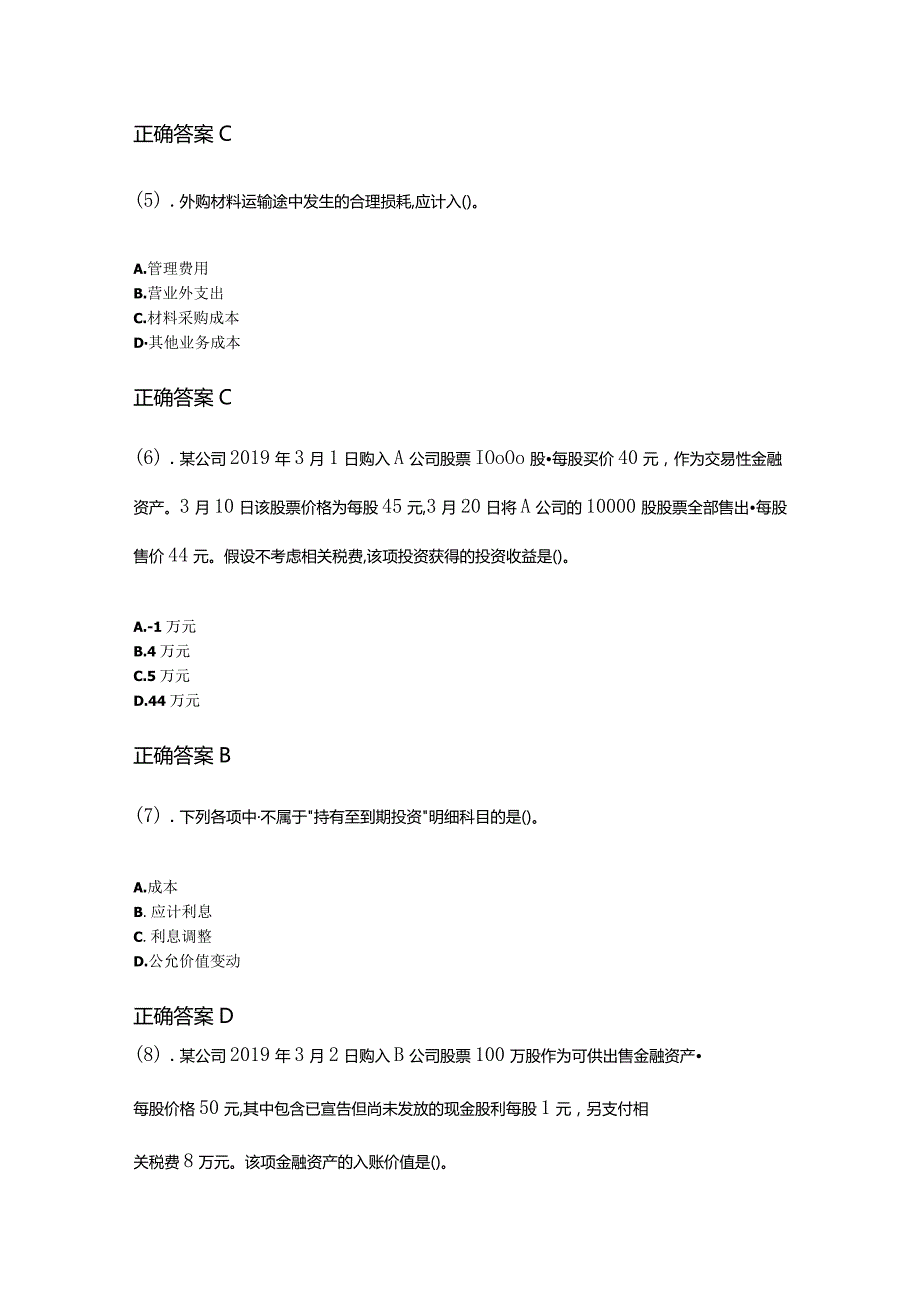 20-08企业会计学成人自考考试真题试卷含答案.docx_第2页