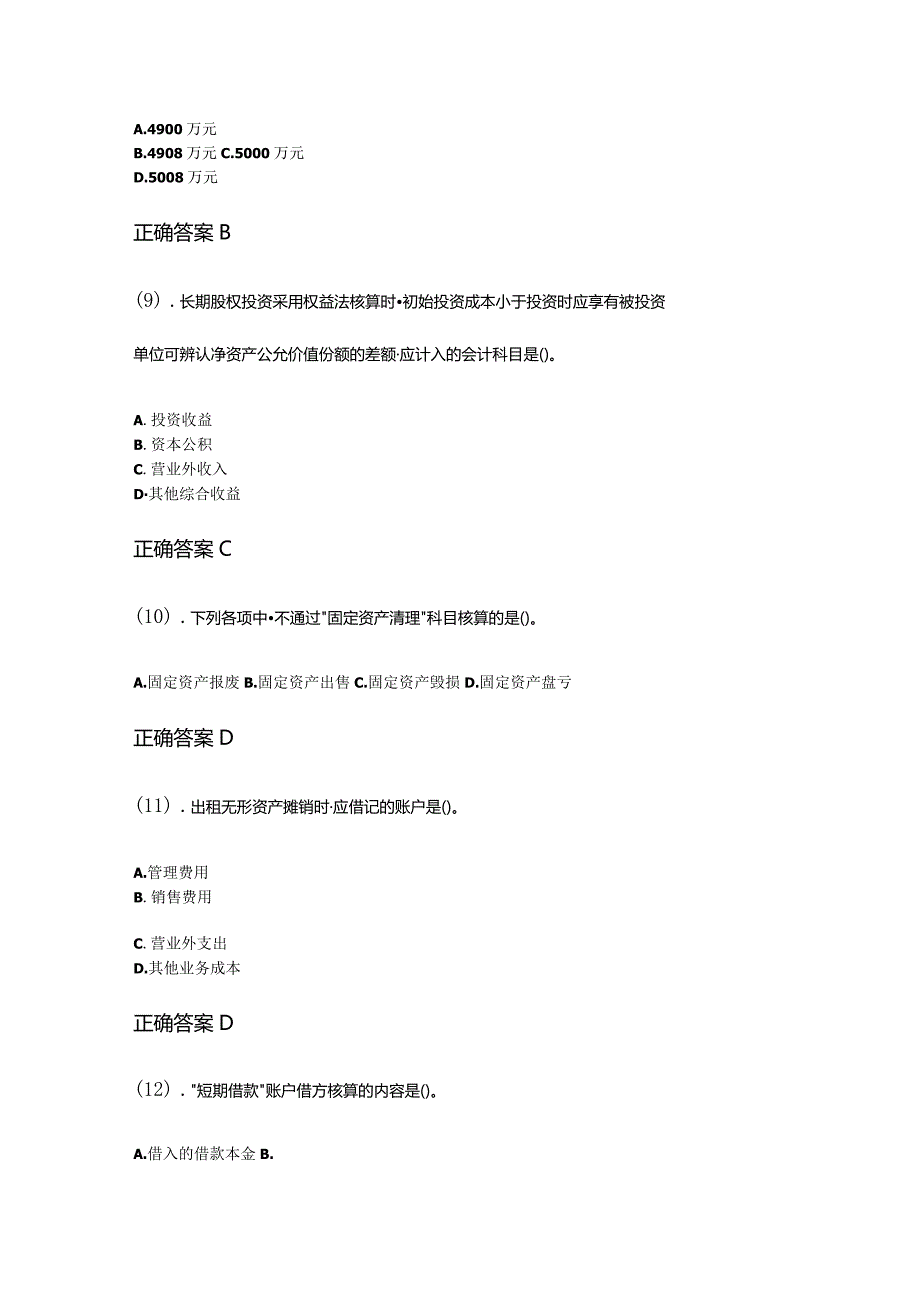 20-08企业会计学成人自考考试真题试卷含答案.docx_第3页