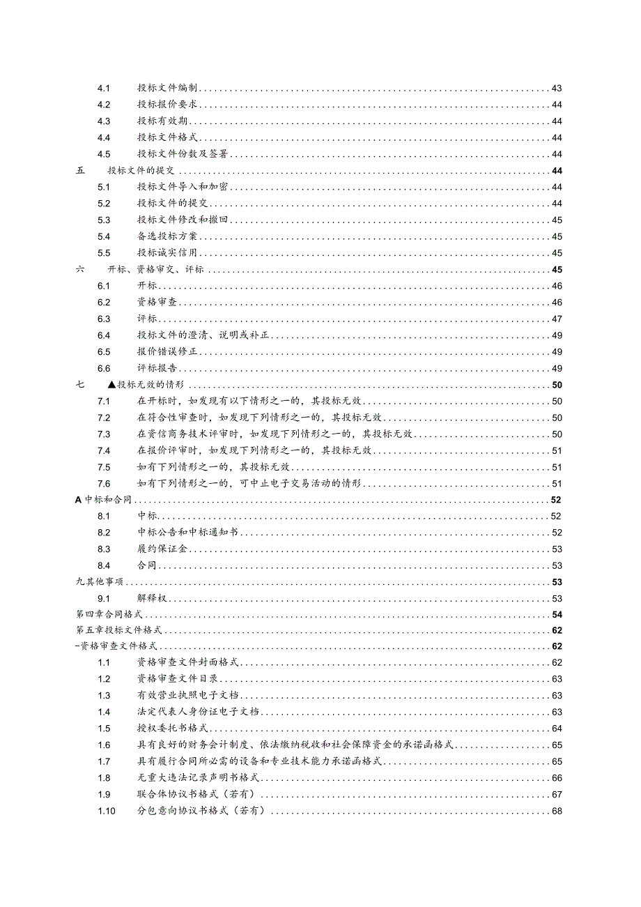 小学新建项目教学设备采购项目招标文件.docx_第3页