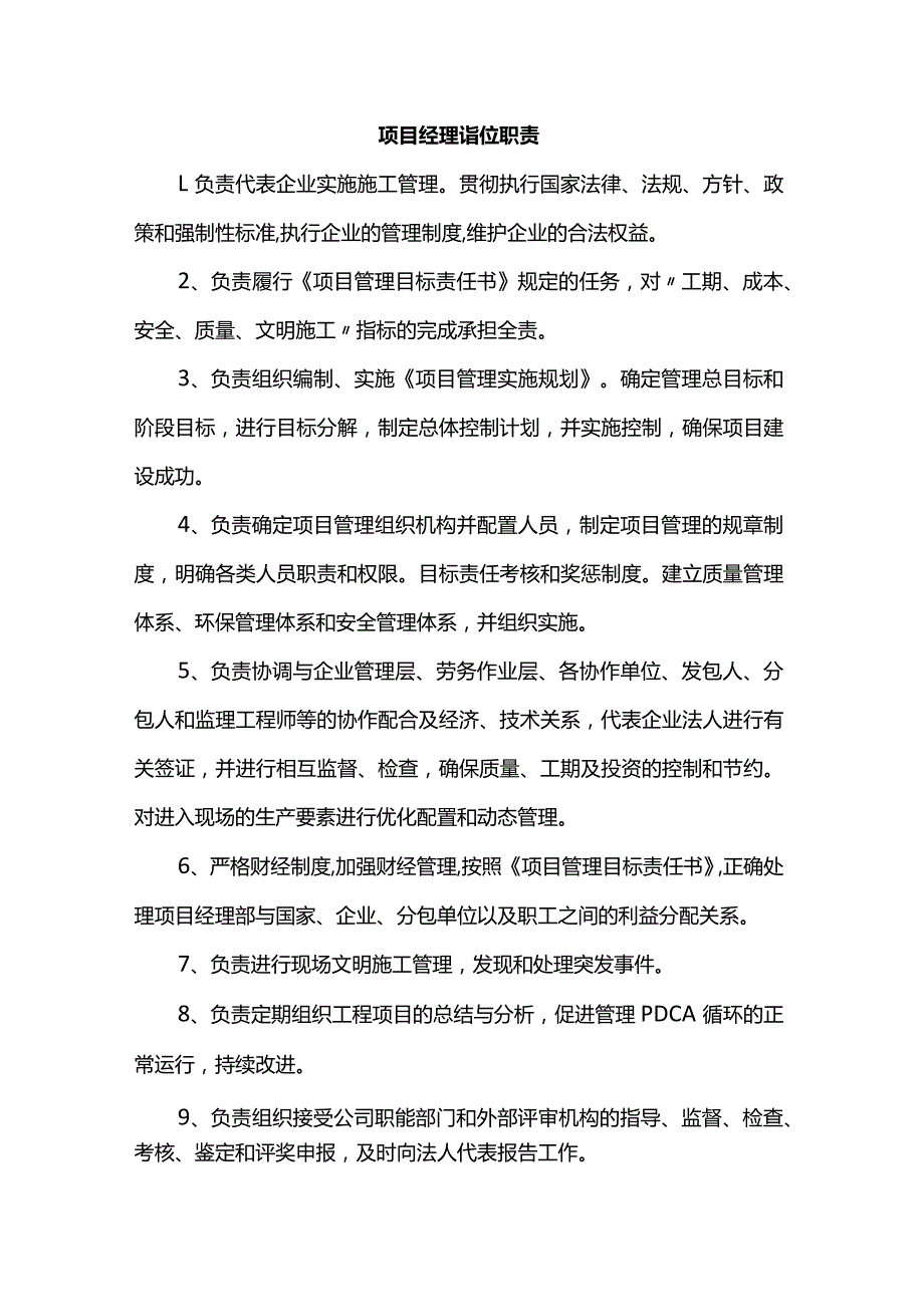 项目经理岗位职责.docx_第1页