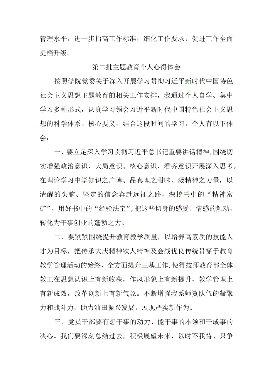 党员干部学习《第二批主题教育》心得体会 （汇编7份）.docx_第3页