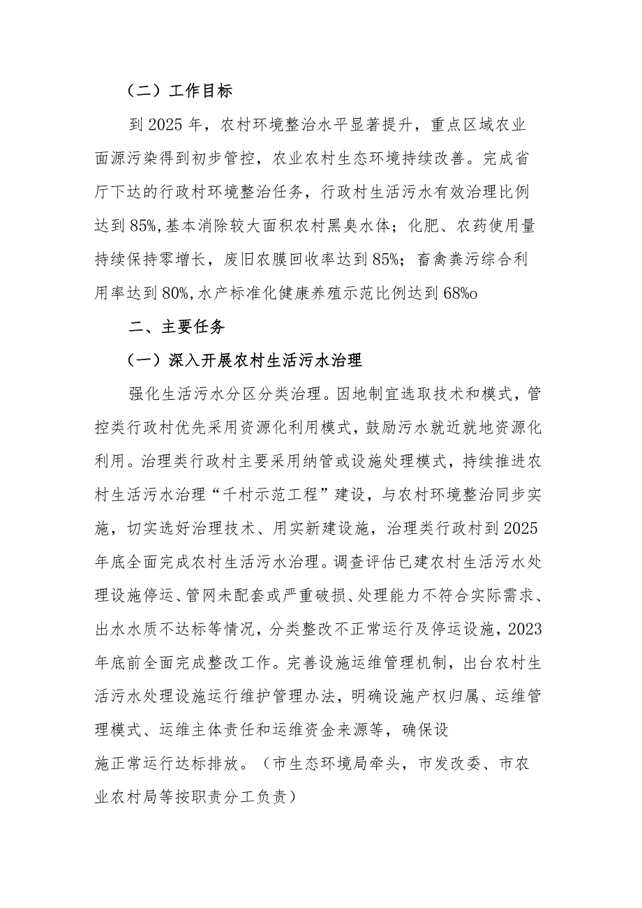 绵阳市农业农村污染治理攻坚战实施方案（2023-2025年）.docx_第2页