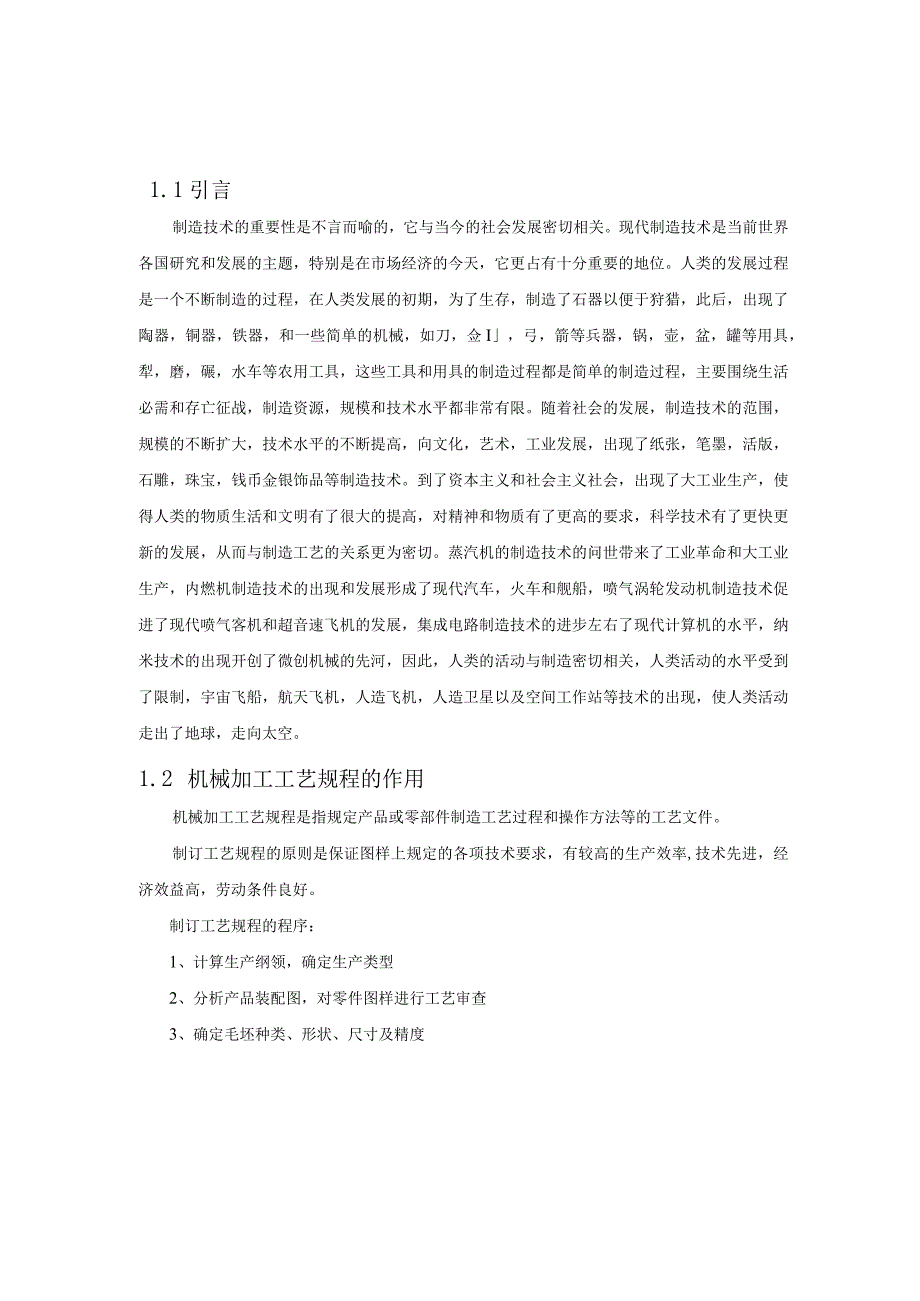 机械制造技术课程设计-副变速拨叉加工工艺及钻φ8.7孔夹具设计.docx_第2页