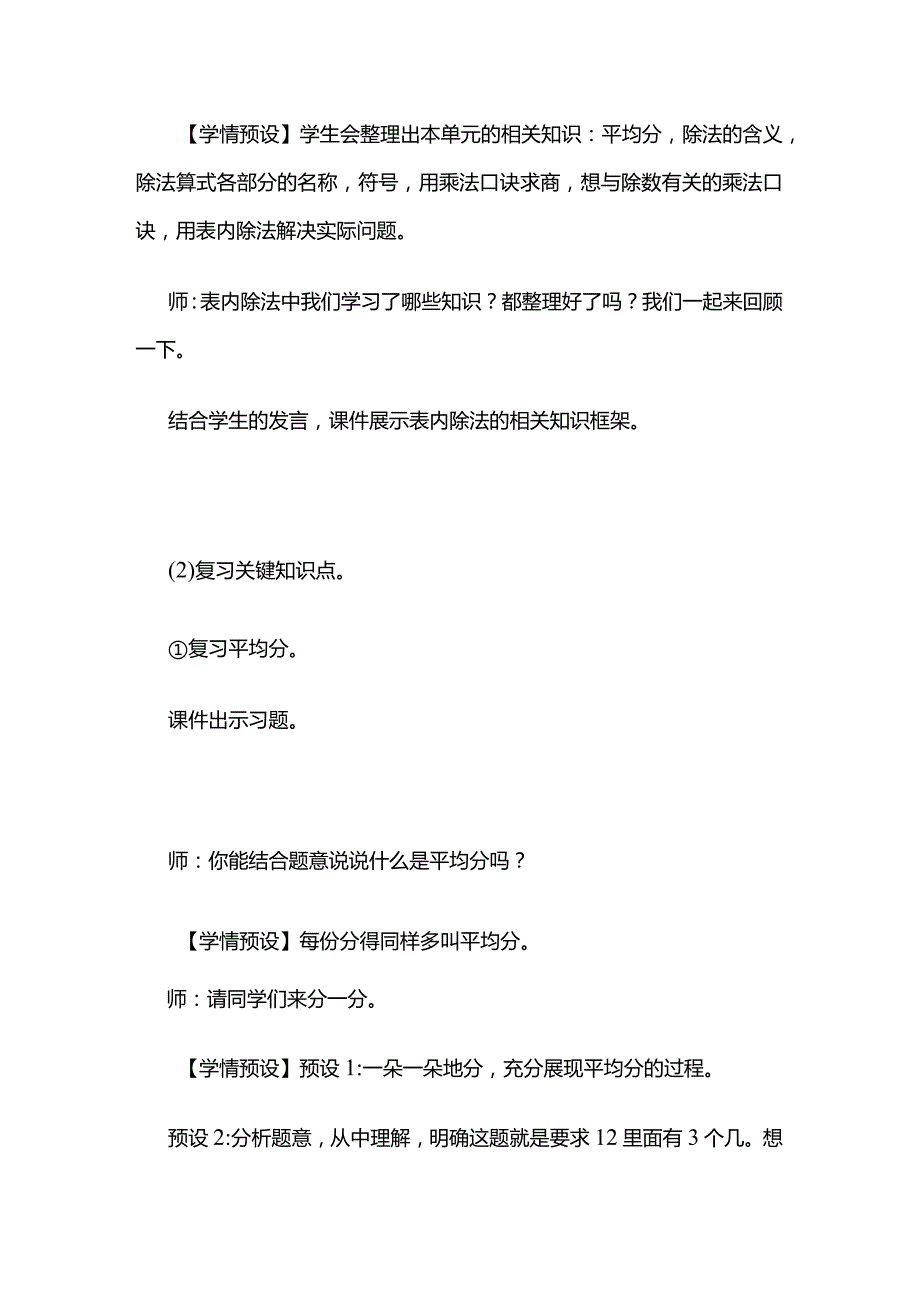 《表内除法、有余数的除法》教案全套.docx_第3页