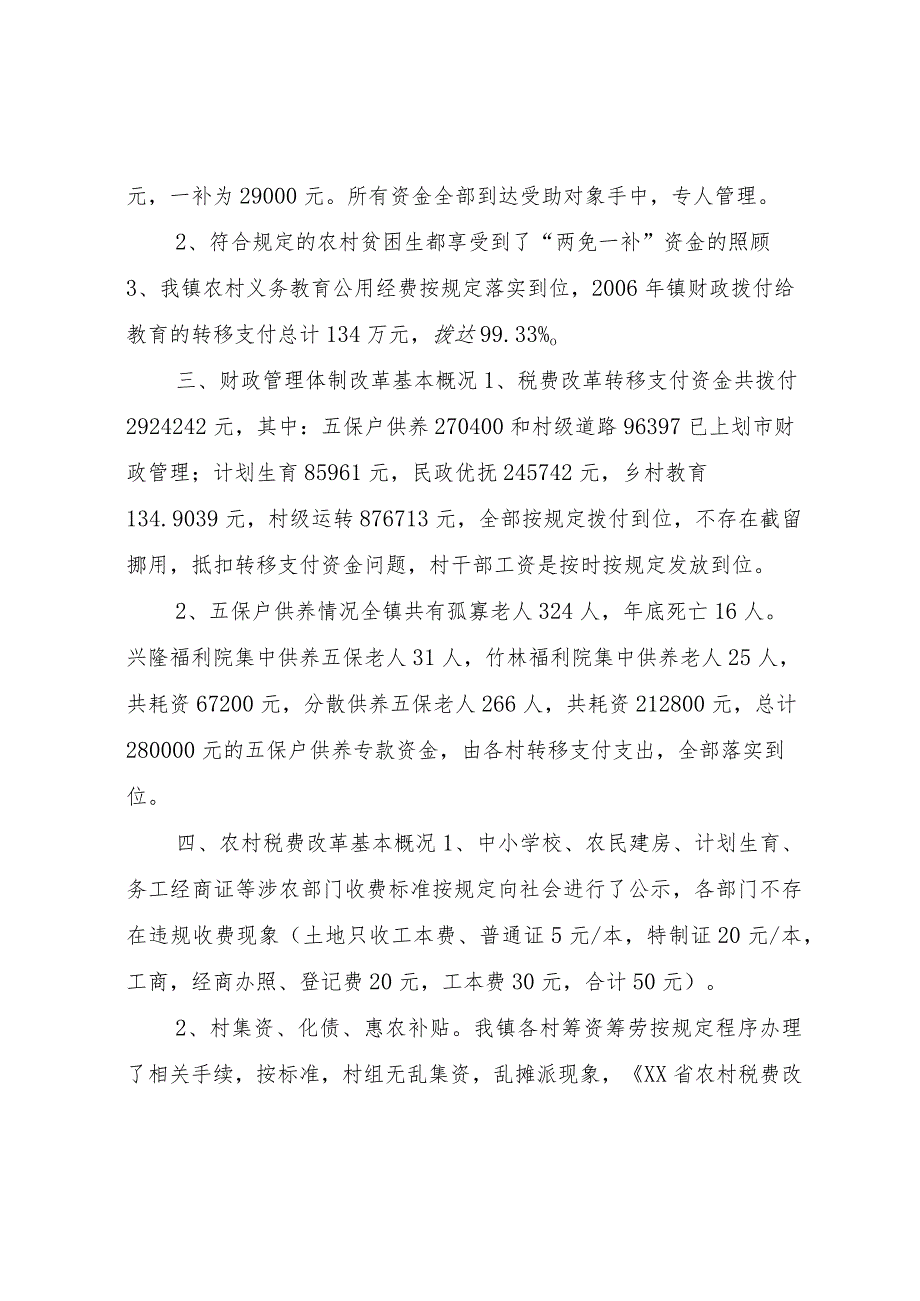 20XX年乡镇配套改革汇报材料.docx_第3页