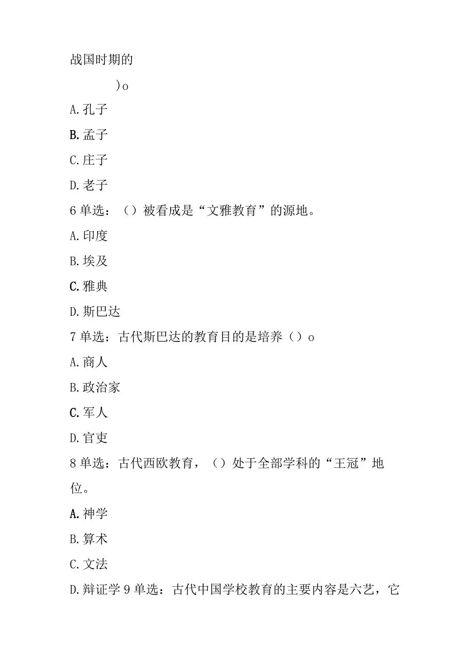 第一章 教育与教育学(130道).docx_第2页