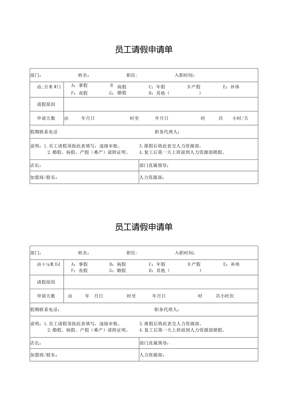 员工请假申请单.docx_第1页