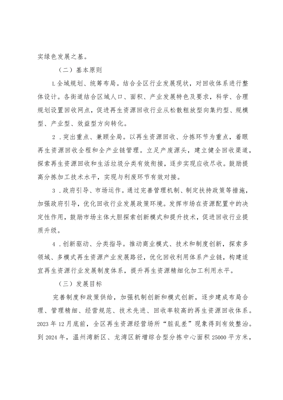 温州湾新区、龙湾区再生资源回收 体系建设实施方案（2023—2025）.docx_第2页