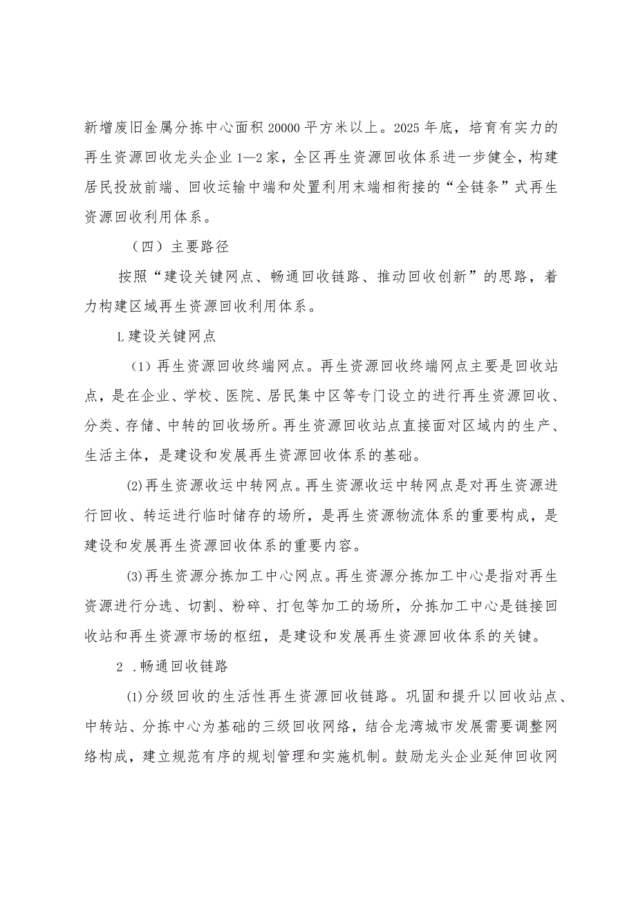 温州湾新区、龙湾区再生资源回收 体系建设实施方案（2023—2025）.docx_第3页