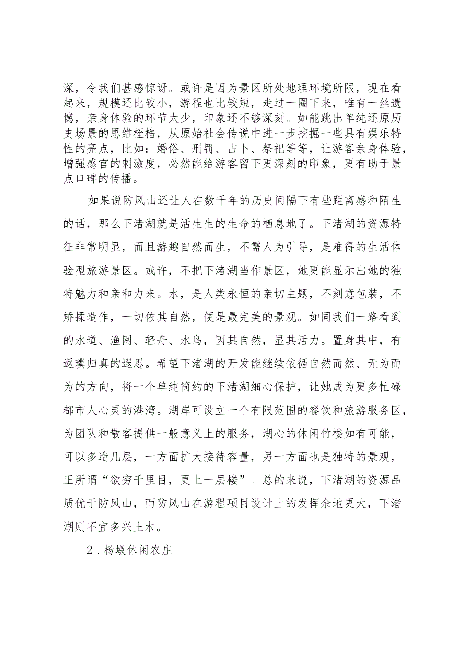 20XX年县区政府工作报告_1.docx_第3页