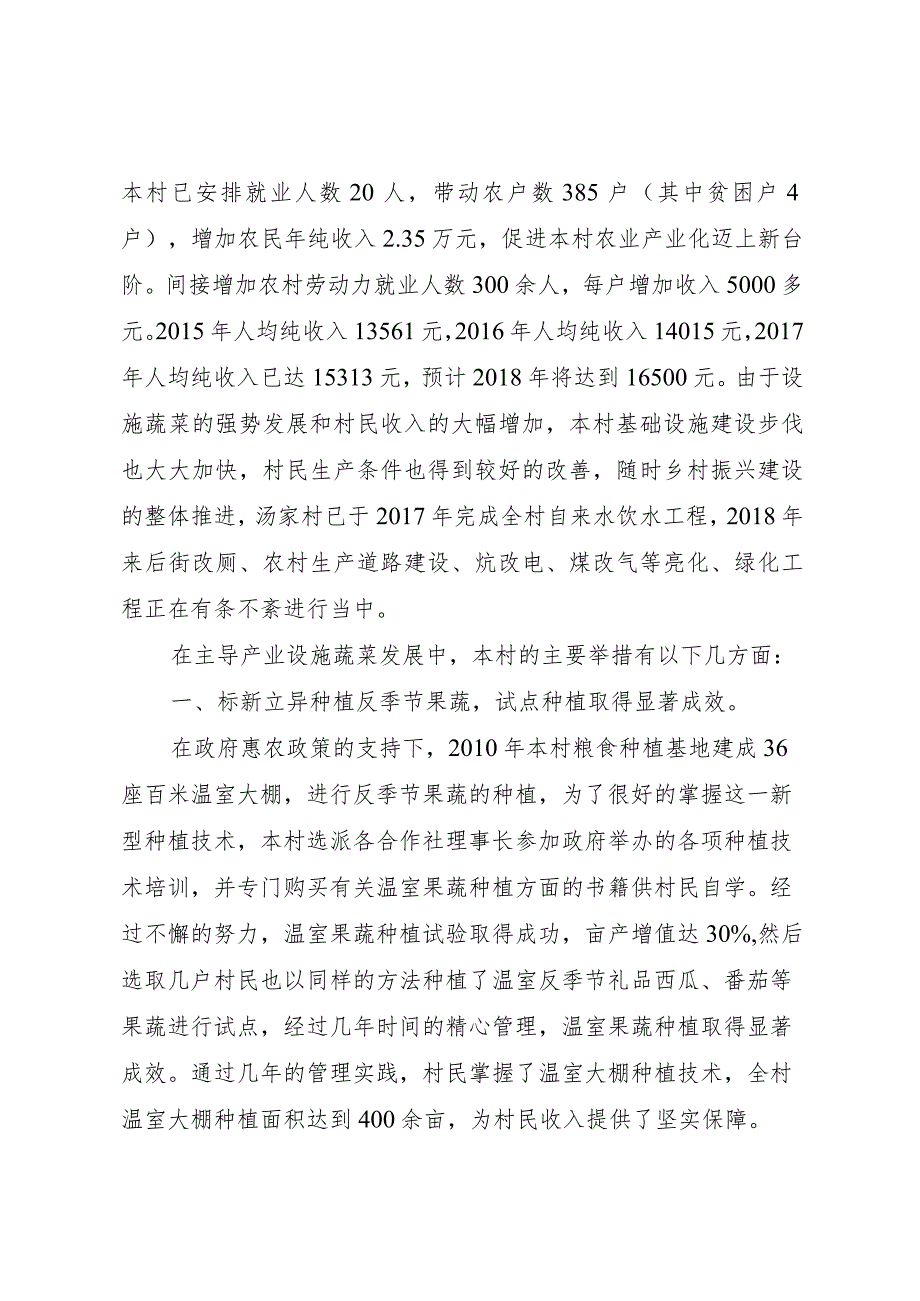 20XX年一村一品汇报材料.docx_第2页