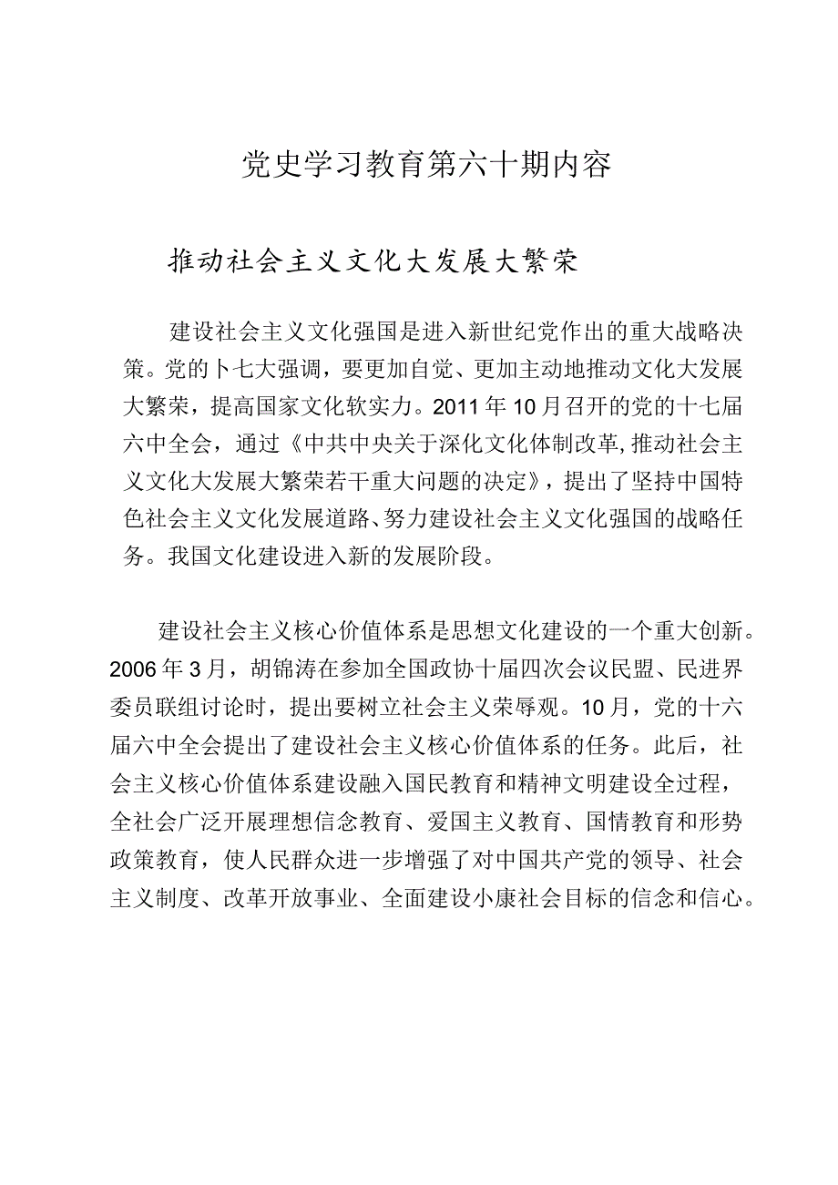 《党史学习教育教案》（第六十期）.docx_第1页