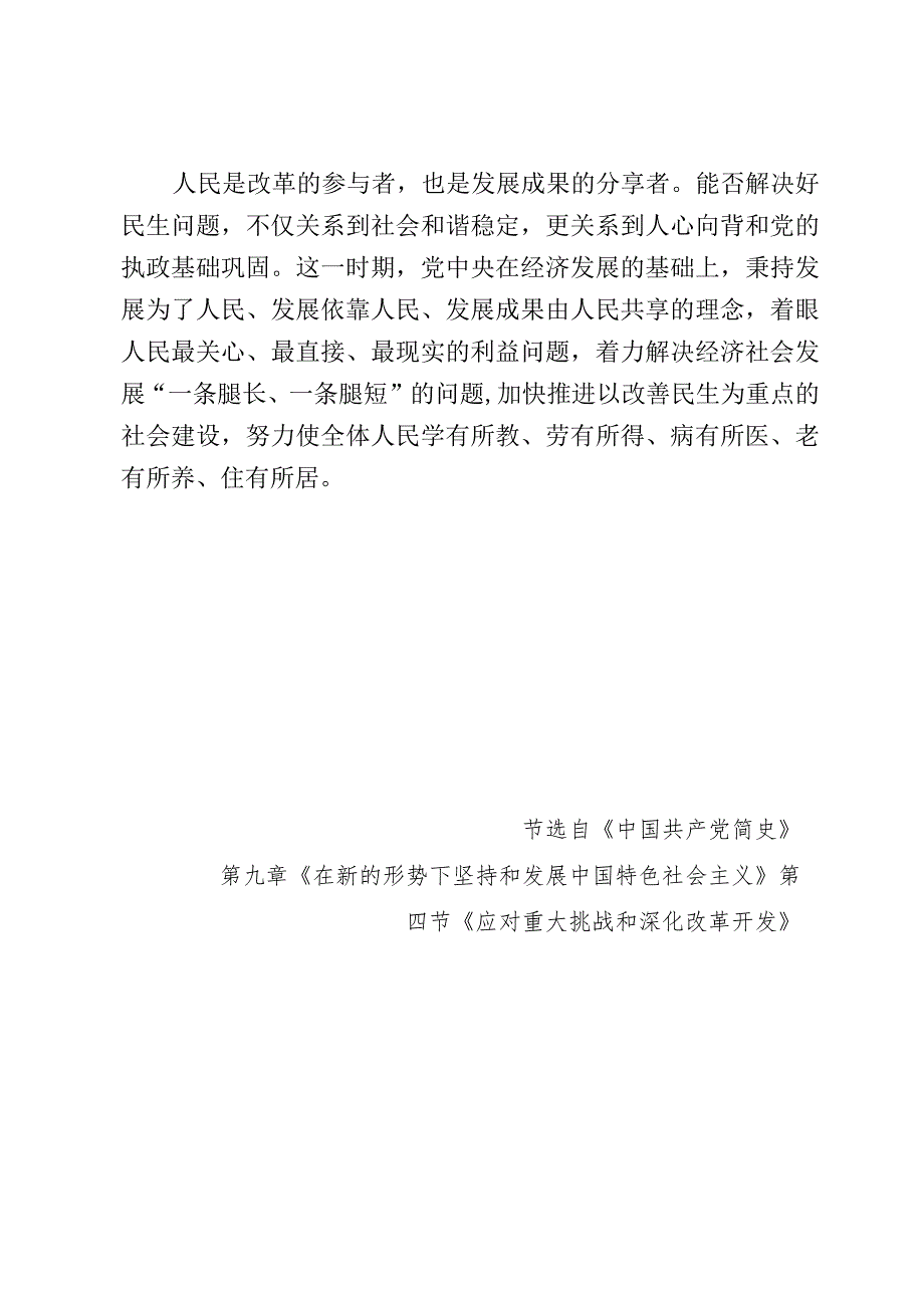 《党史学习教育教案》（第六十期）.docx_第2页