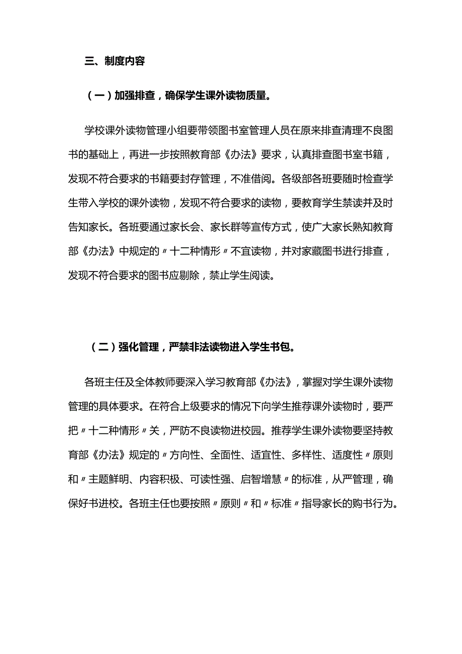 课外读物遴选审核和推荐制度全套.docx_第2页