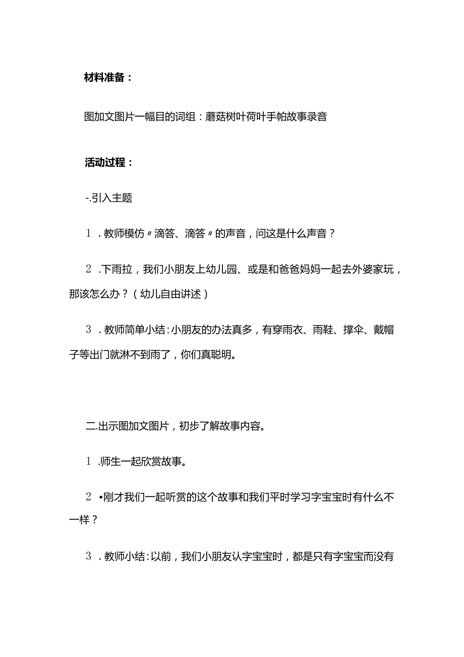 幼儿园《下雨了》中班语言教案全套.docx_第2页