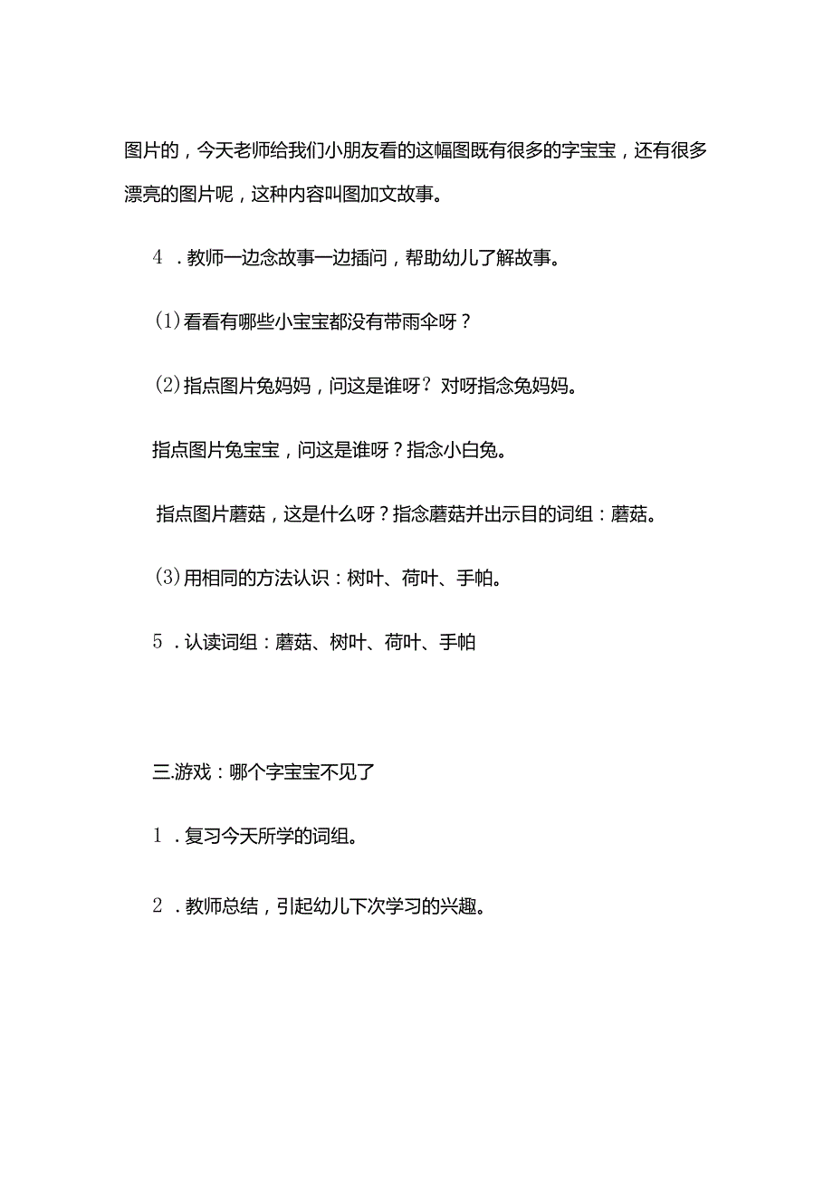 幼儿园《下雨了》中班语言教案全套.docx_第3页